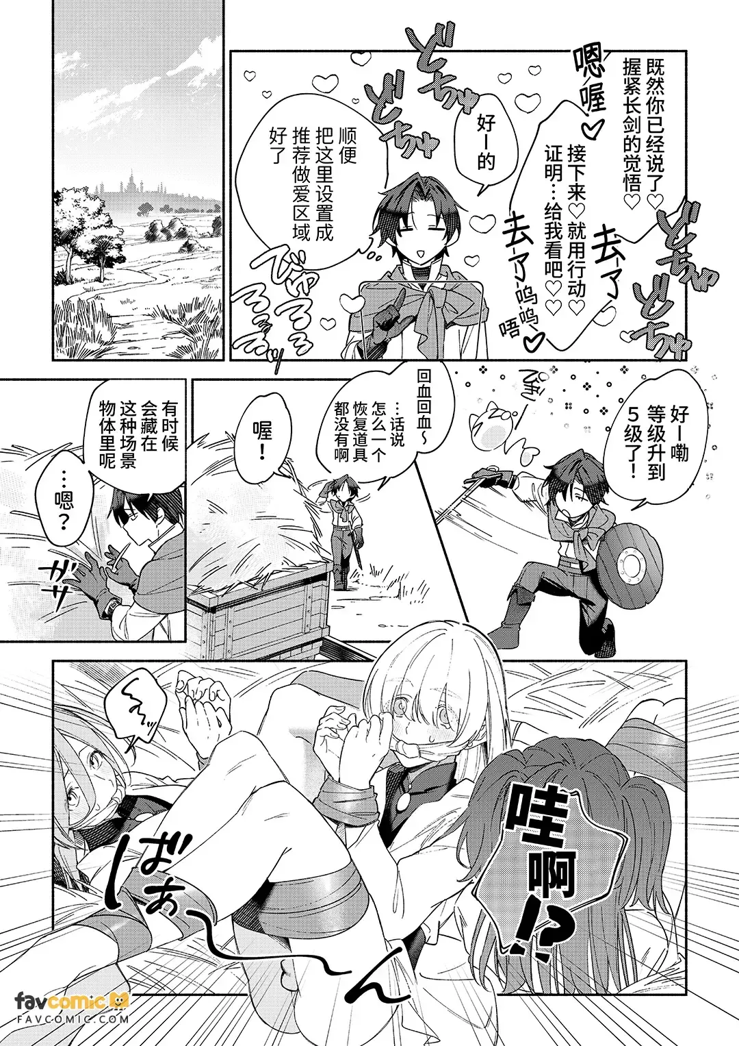 MOD de NPC ni Wakarasessu Suru Ohanashi | 用MOD对NPC进行认清现实调校的故事 page 9 full