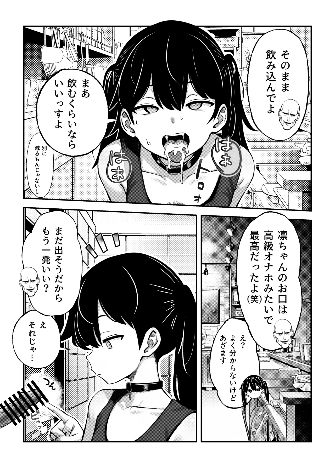 Namaiki dakedo Iu Koto o Kiite Kureru Band Girl Jakuten wa Anal page 10 full