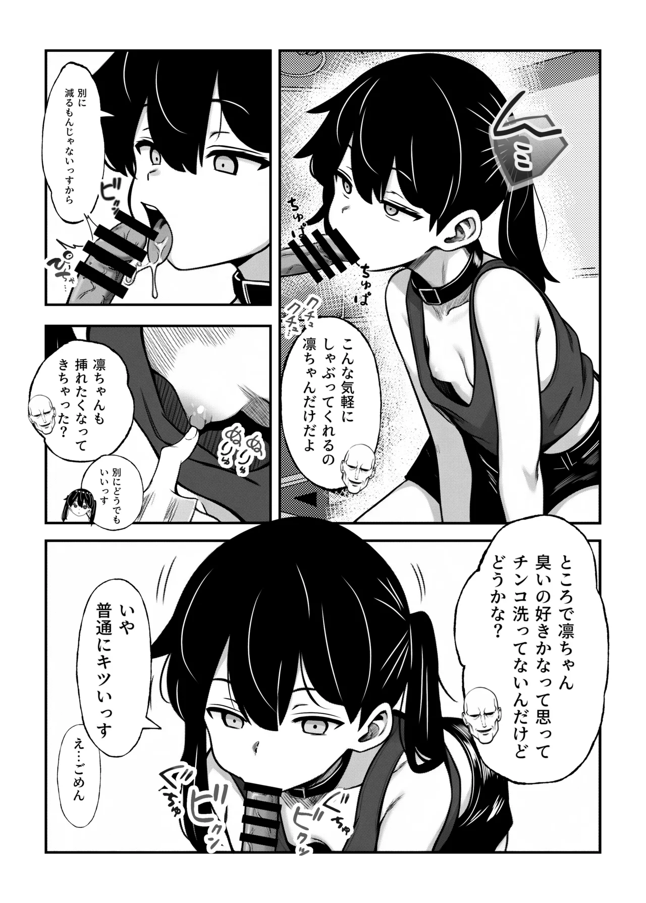 Namaiki dakedo Iu Koto o Kiite Kureru Band Girl Jakuten wa Anal page 8 full