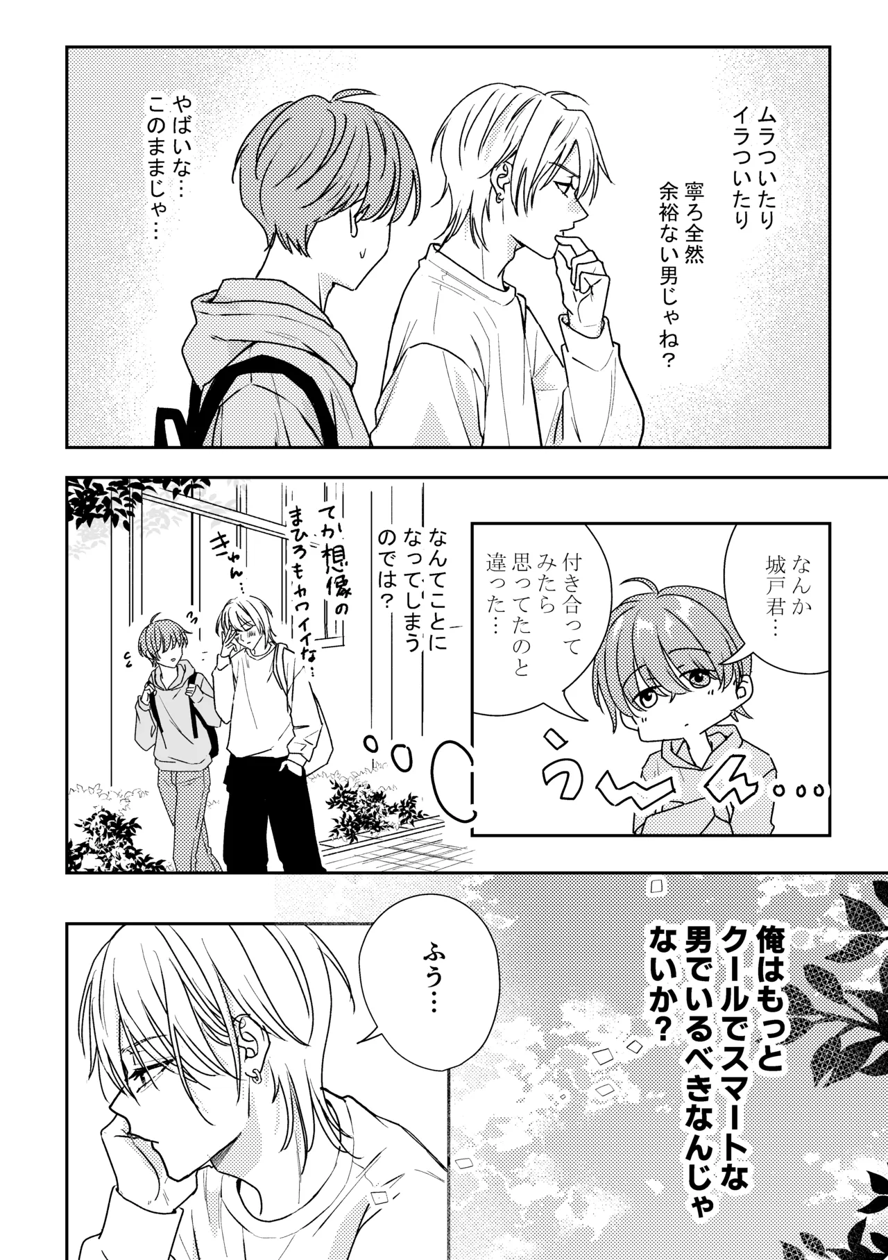 城戸くんはスマートに抱きたいー推し攻め様と温泉初夜?ー page 10 full