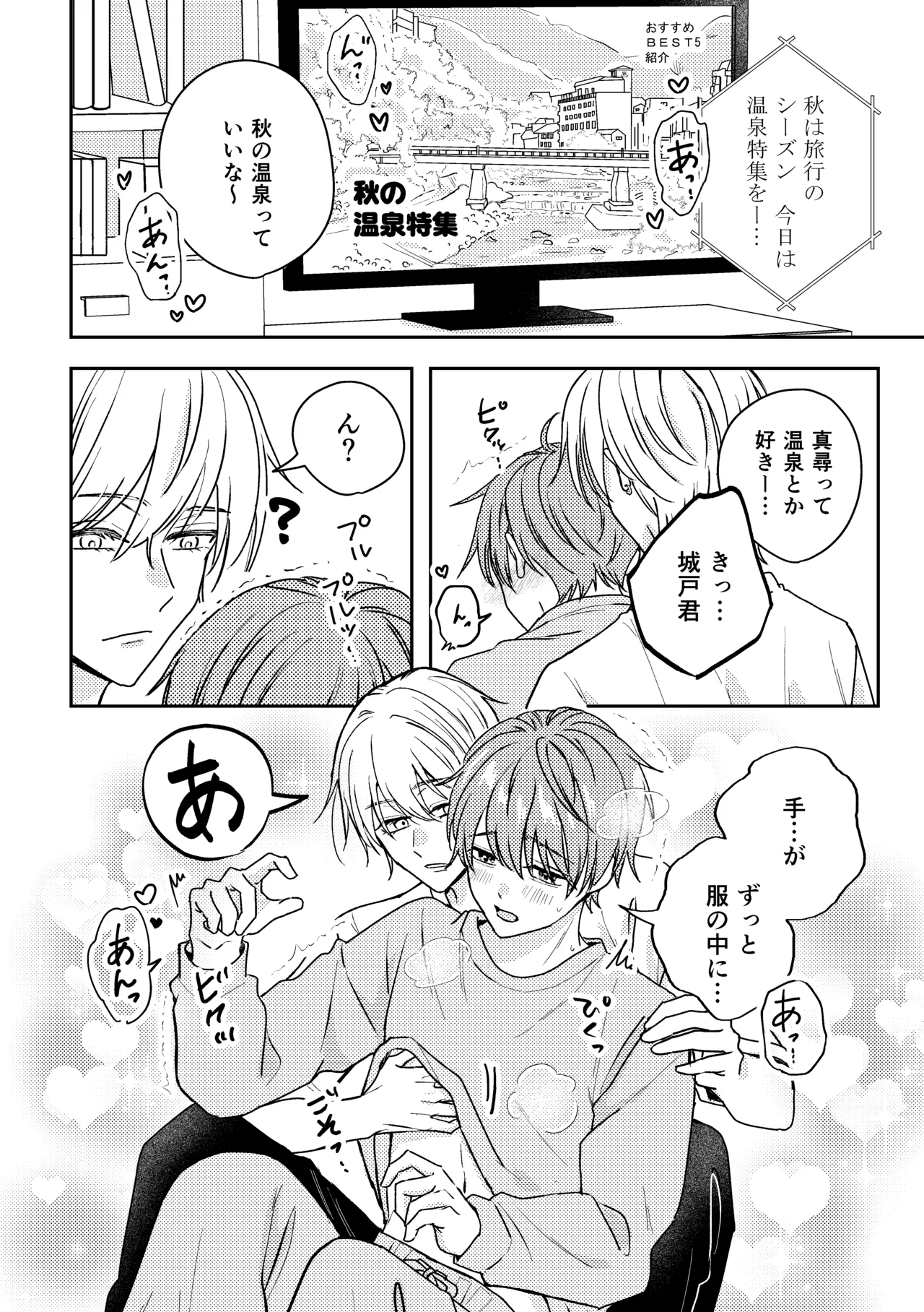 城戸くんはスマートに抱きたいー推し攻め様と温泉初夜?ー page 4 full