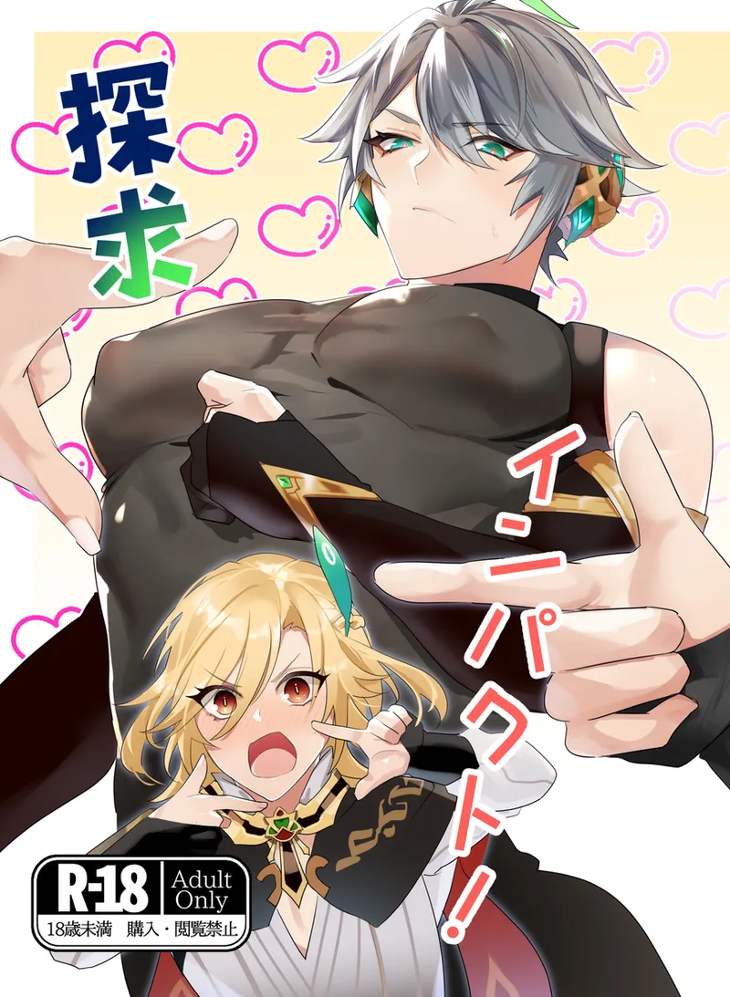 Tankyu Impact page 1 full