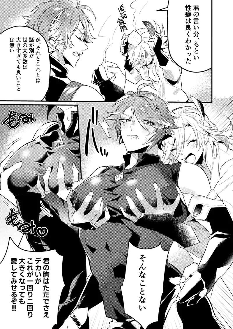 Tankyu Impact page 10 full