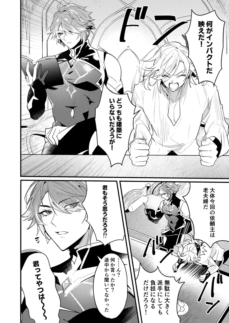 Tankyu Impact page 5 full