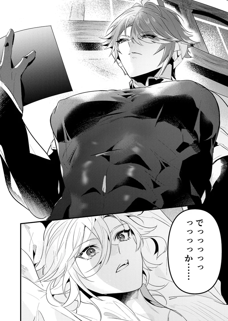 Tankyu Impact page 7 full