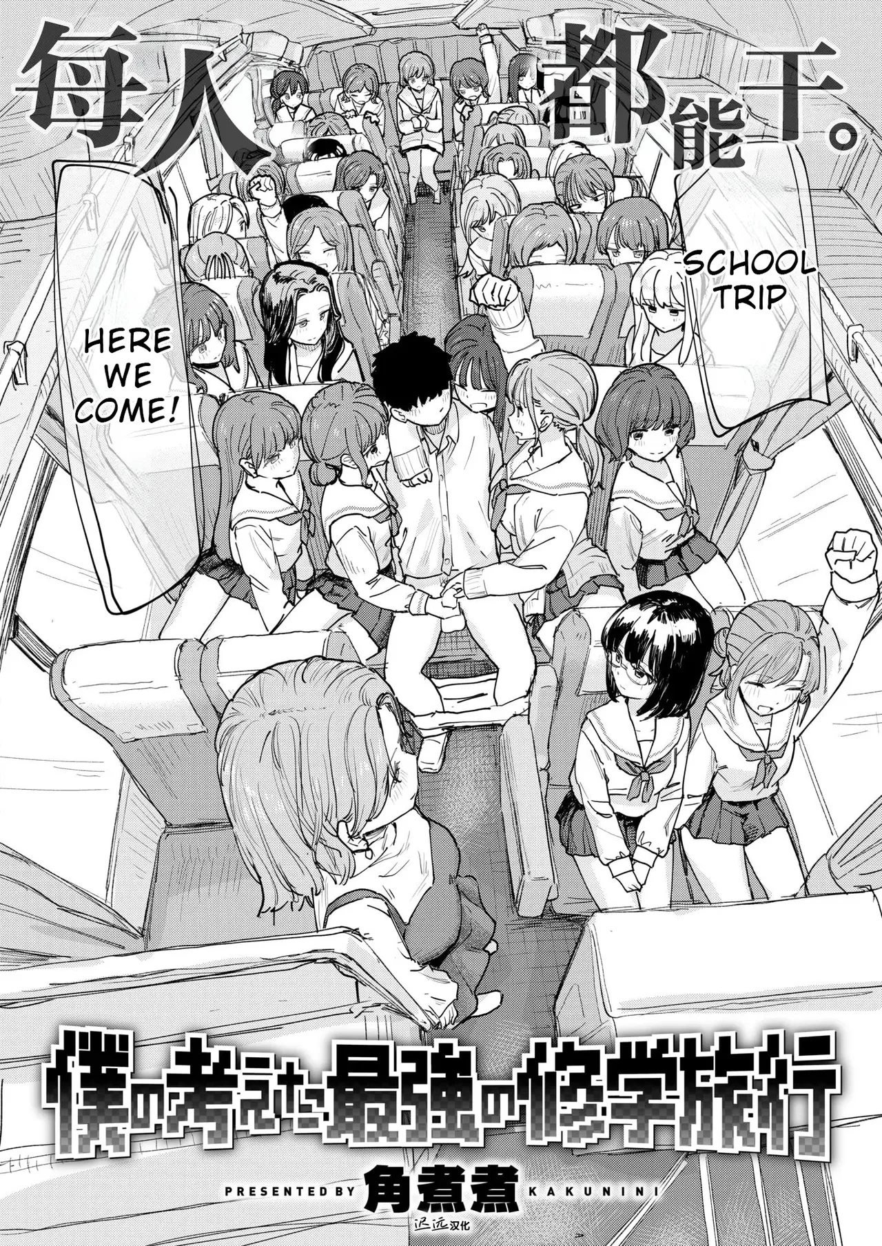 The Greatest School Trip I Could Think Of page 2 full