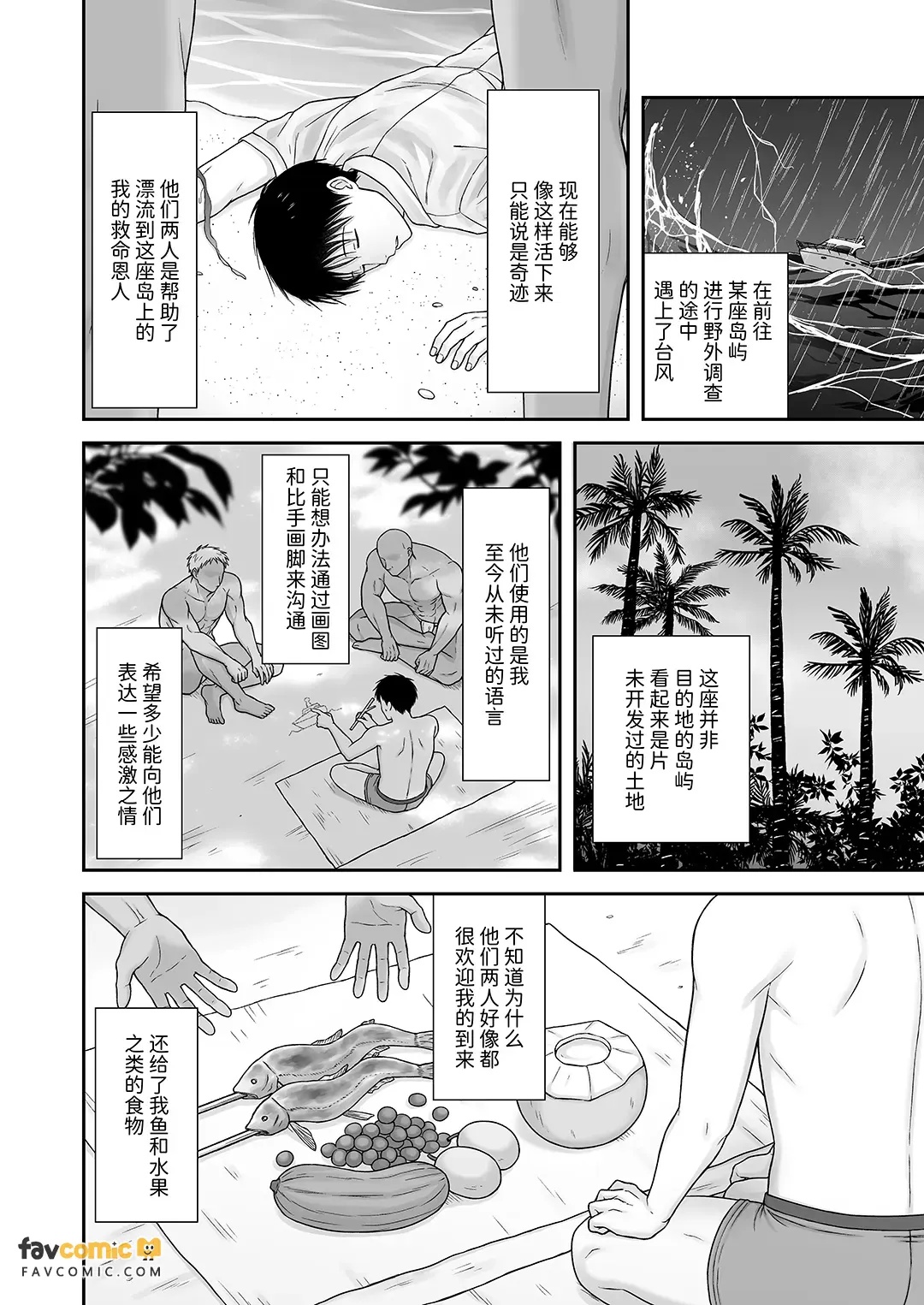 Kinyuuku Hyouryuu Merii Baddo Torippu︱禁域漂流 愉悦坏结局之旅 page 3 full