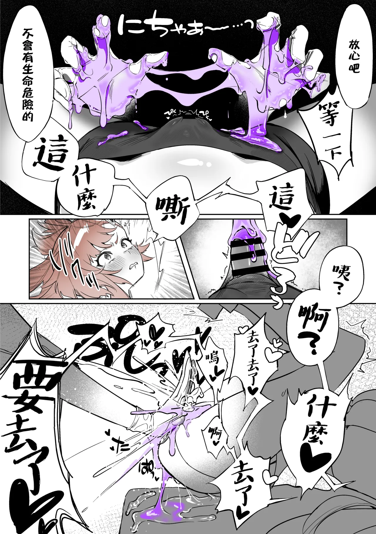 よくあるふたなり魔法少女モノーちんぽ生やされ雄オナ堕ち&射精快楽強制共有編ー -汉化版（Auto20333个人汉化） page 10 full