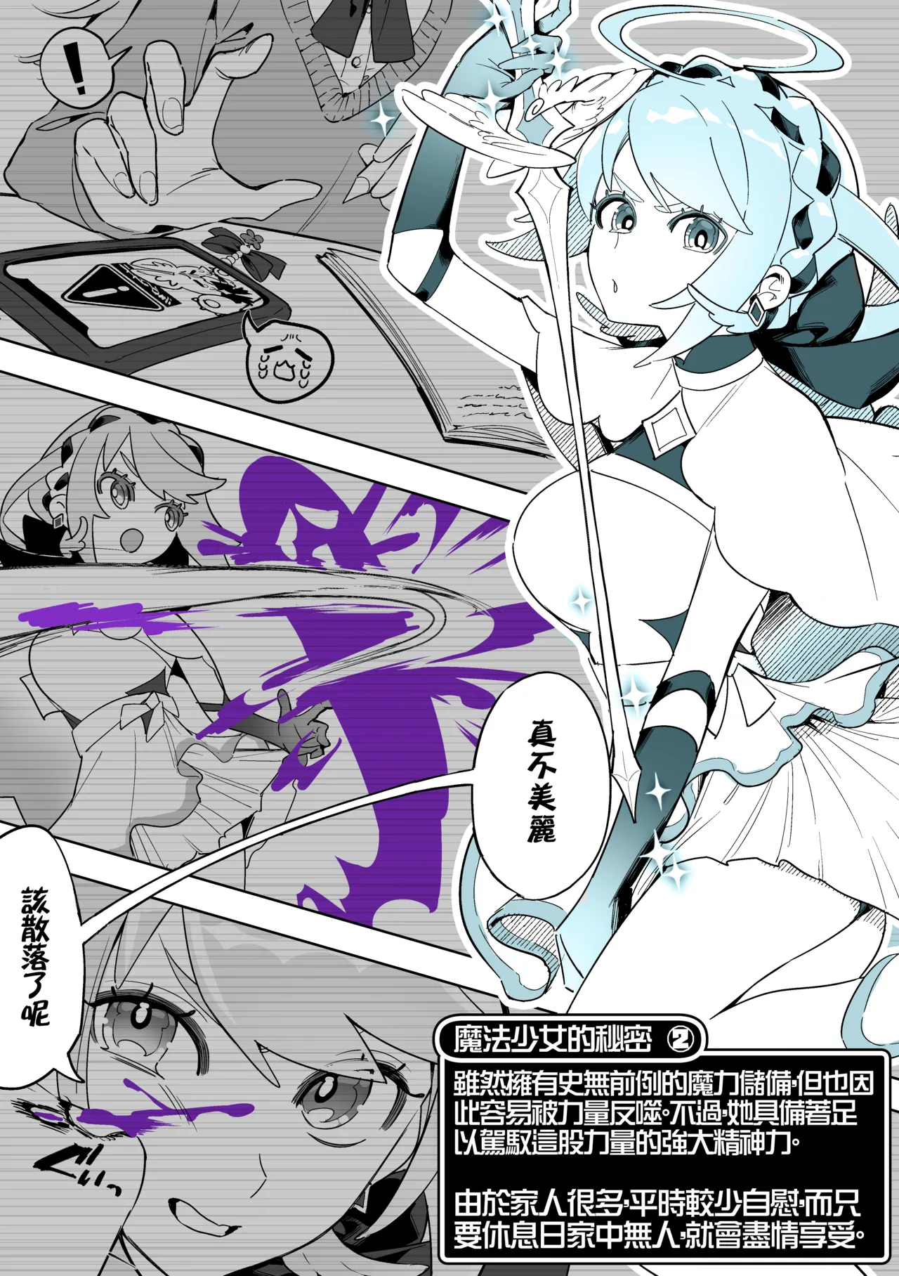 よくあるふたなり魔法少女モノーちんぽ生やされ雄オナ堕ち&射精快楽強制共有編ー -汉化版（Auto20333个人汉化） page 5 full