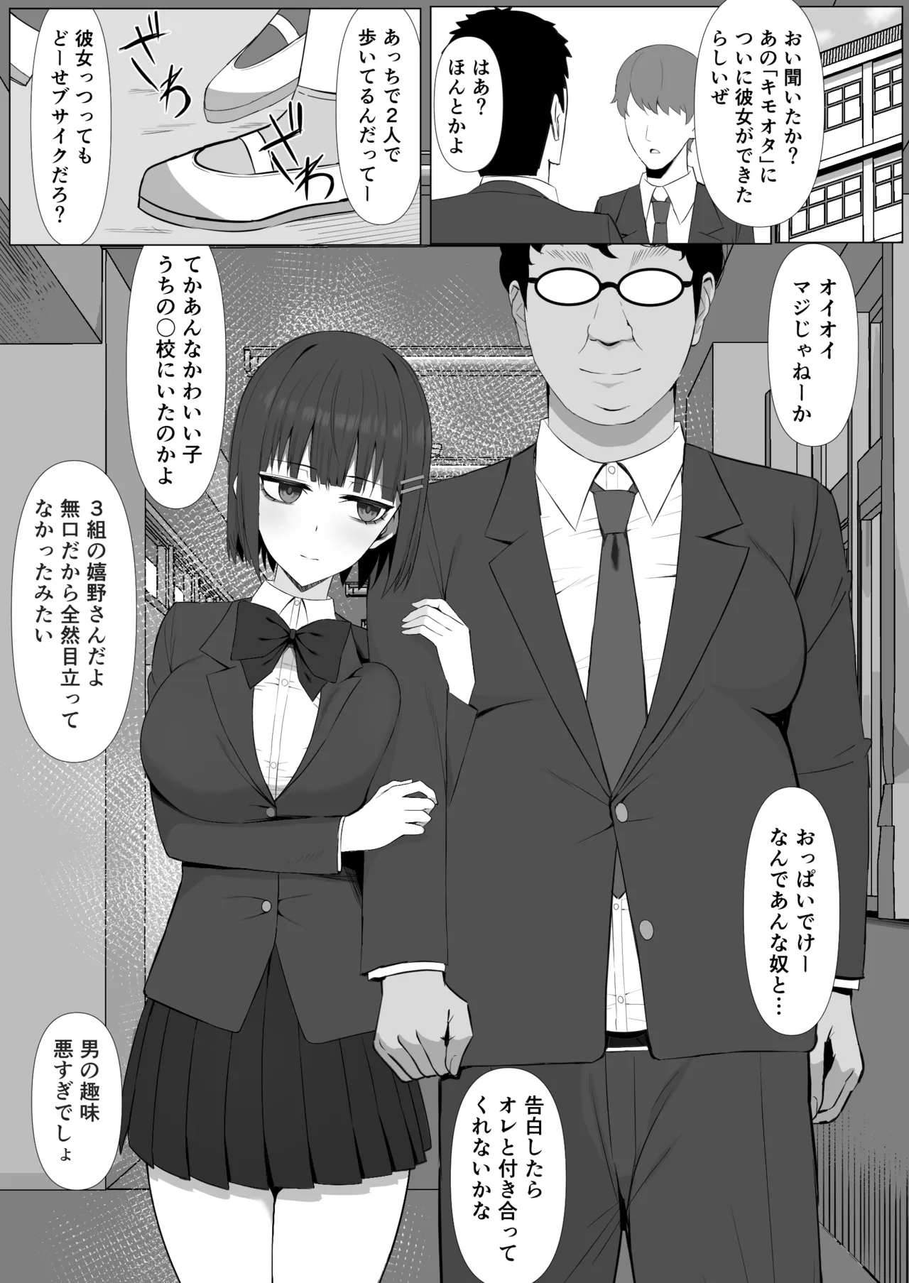 Muhyoujou Osananajimi ga Kimo Ota ni Ubawarete Love Love Berochuu Ecchi Shiteita 2 page 2 full