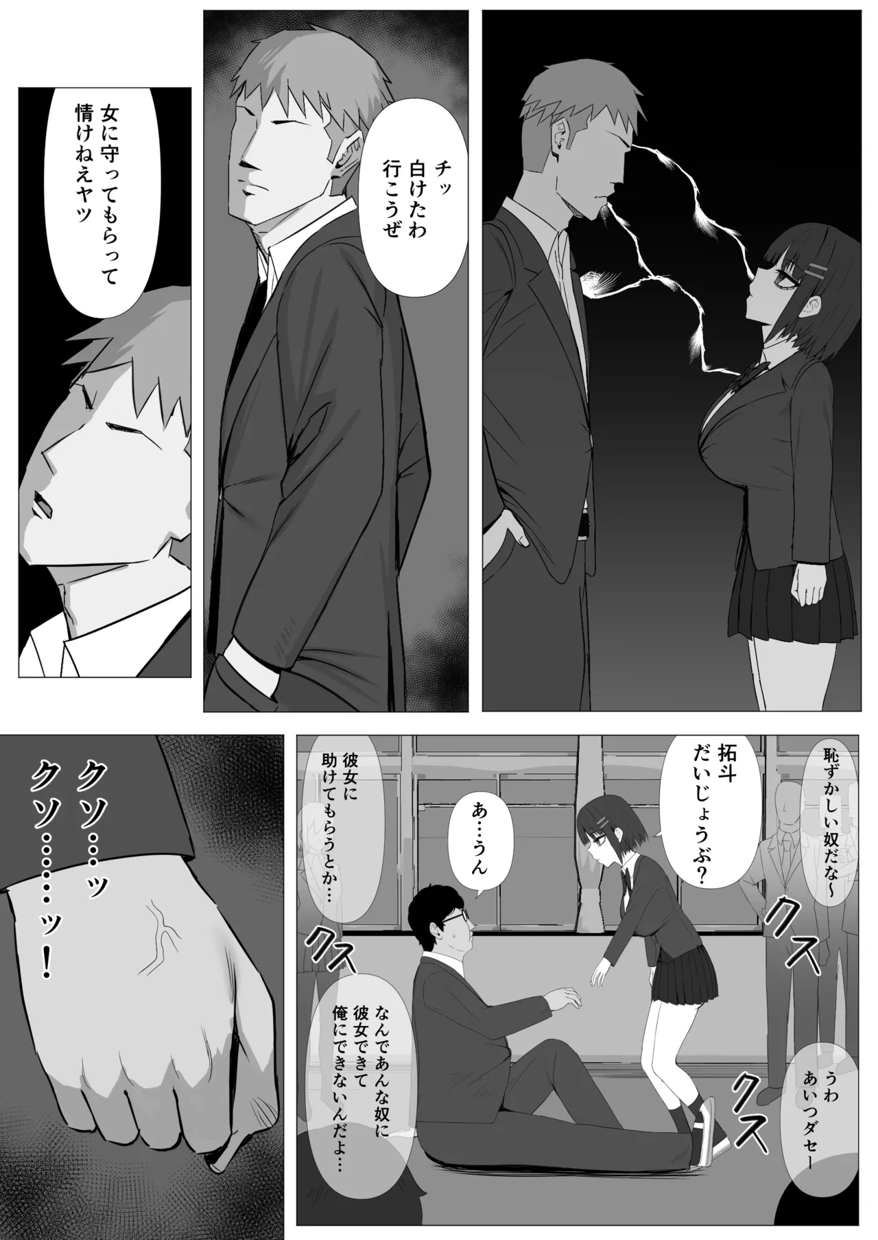 Muhyoujou Osananajimi ga Kimo Ota ni Ubawarete Love Love Berochuu Ecchi Shiteita 2 page 5 full