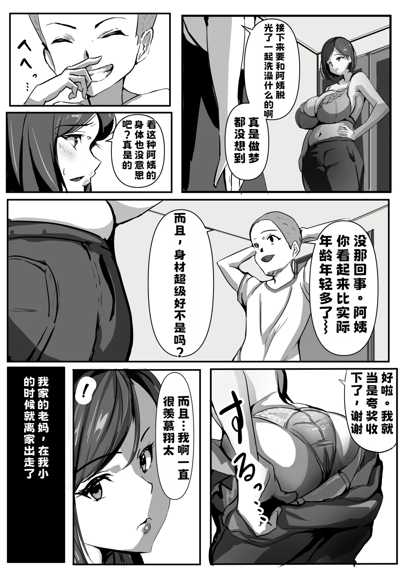 母は友に抱かれる【中文翻译】 page 10 full