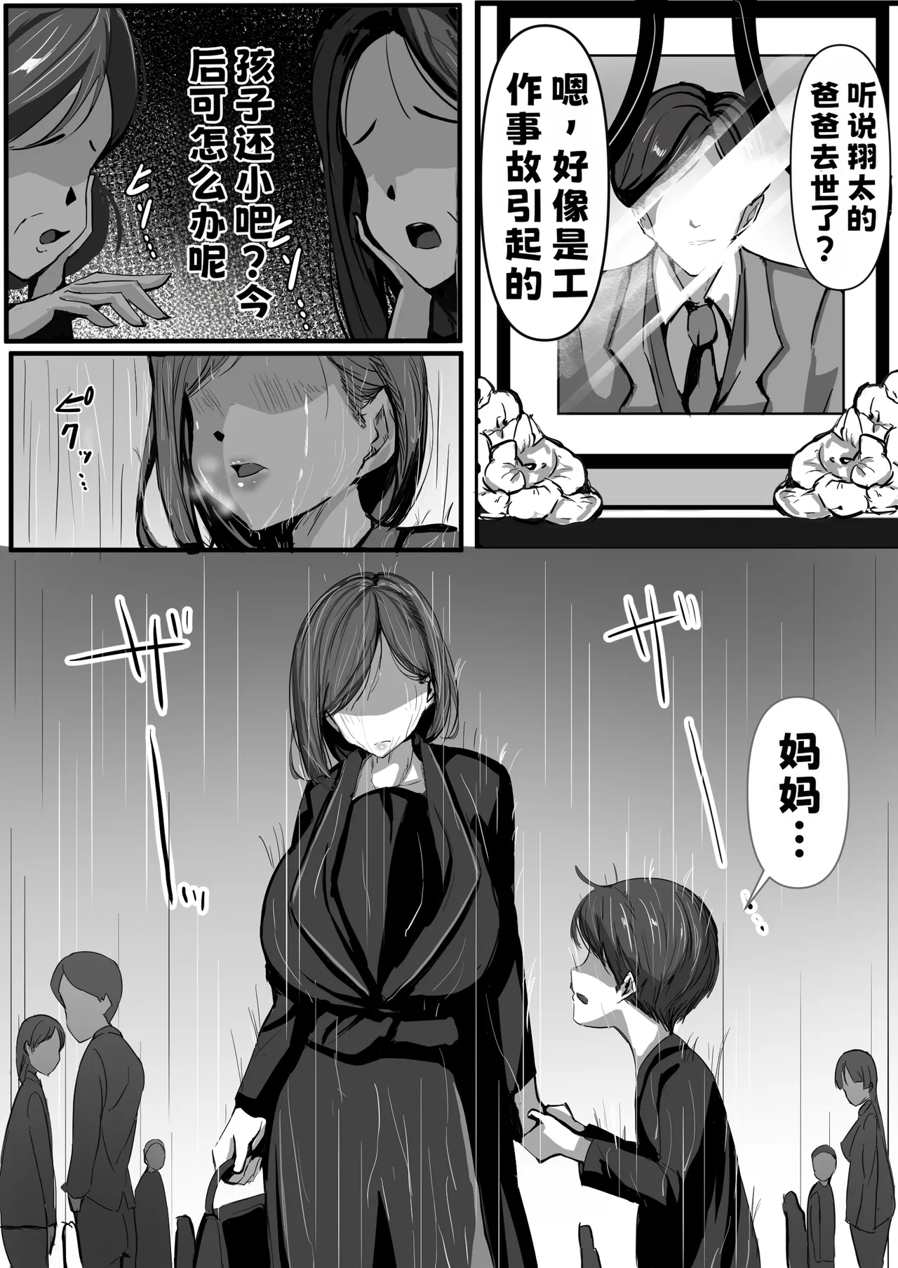 母は友に抱かれる【中文翻译】 page 3 full
