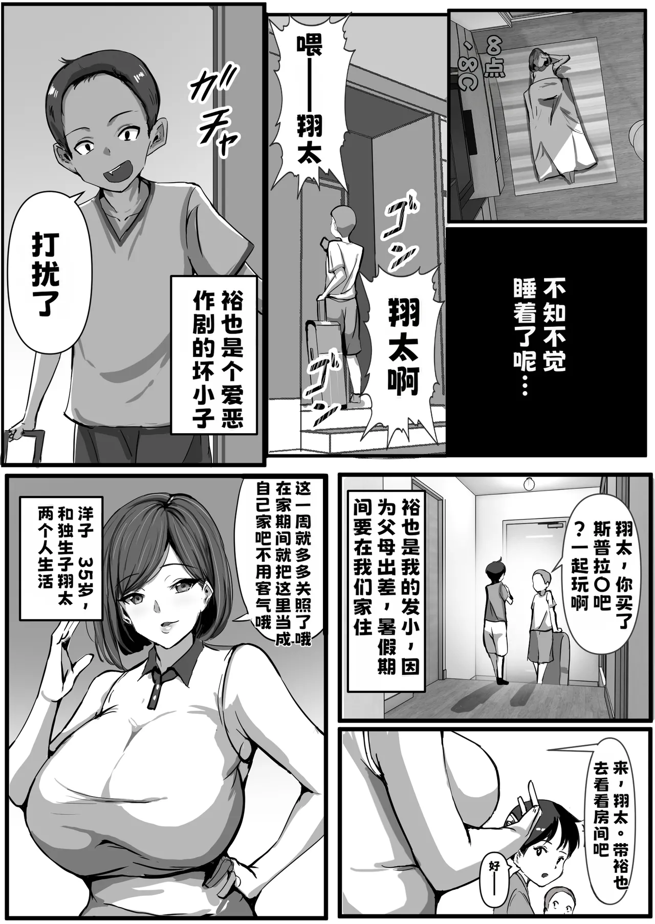母は友に抱かれる【中文翻译】 page 4 full