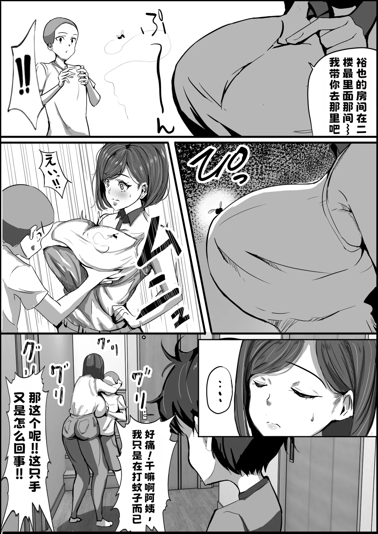 母は友に抱かれる【中文翻译】 page 5 full