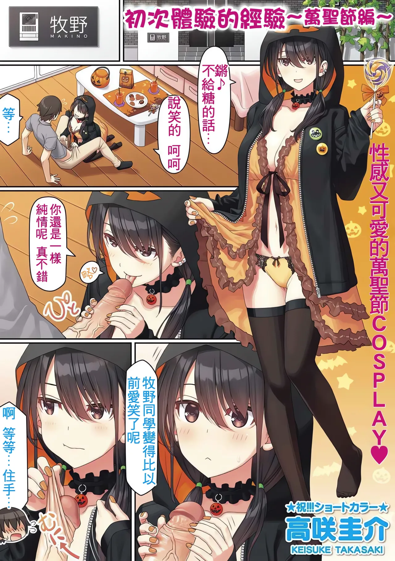 Hajimete no Keiken～Harouin-hen～ page 1 full