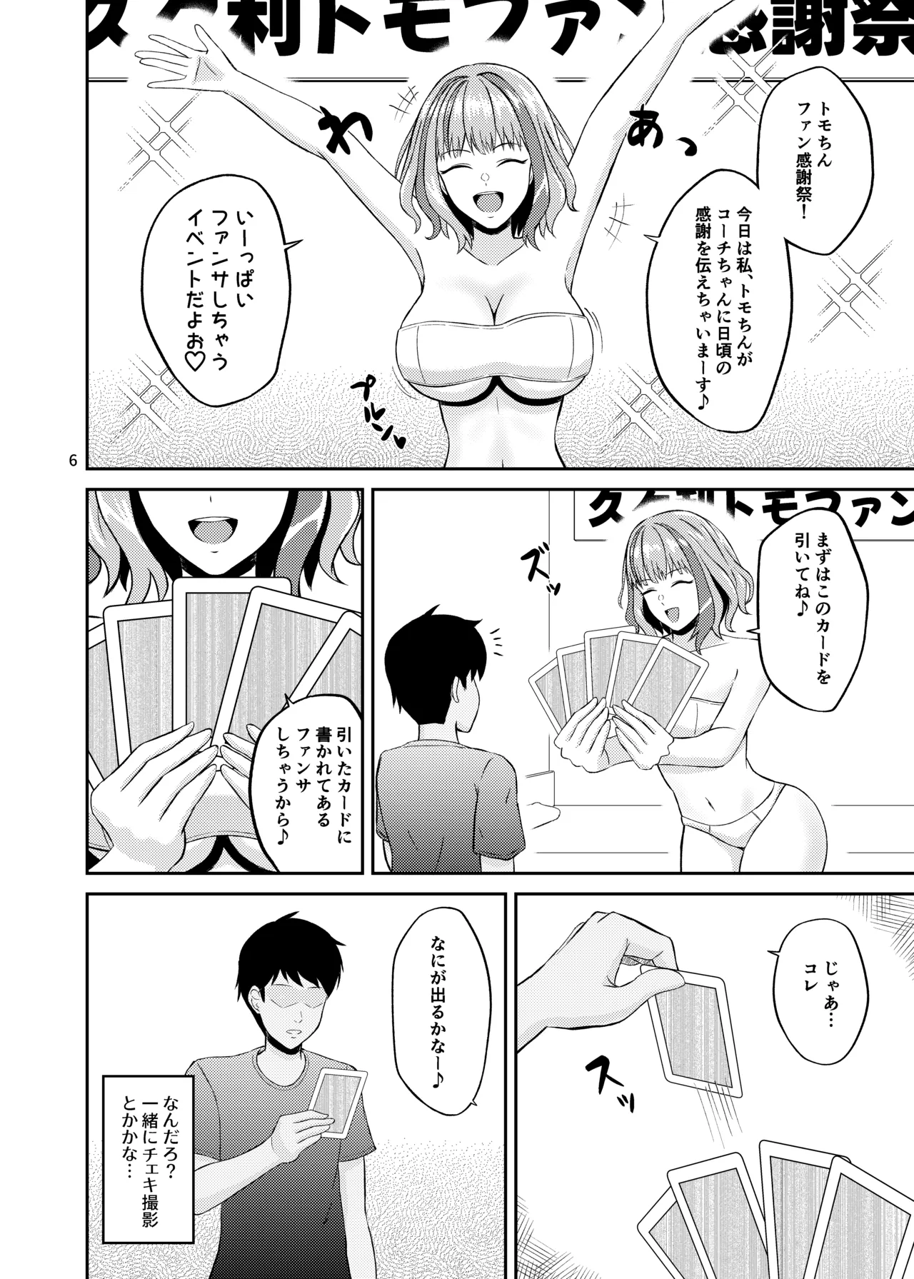 To○chan no Chou Kageki Kaizuri ⭐︎Fansa page 6 full