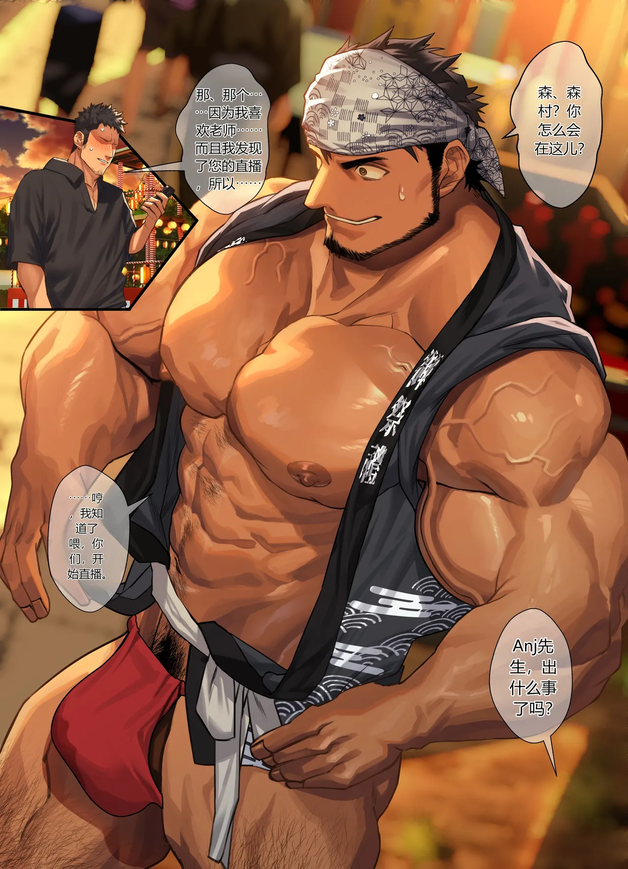 nullQ - 柔道教练的秘密 2 庙会 page 2 full
