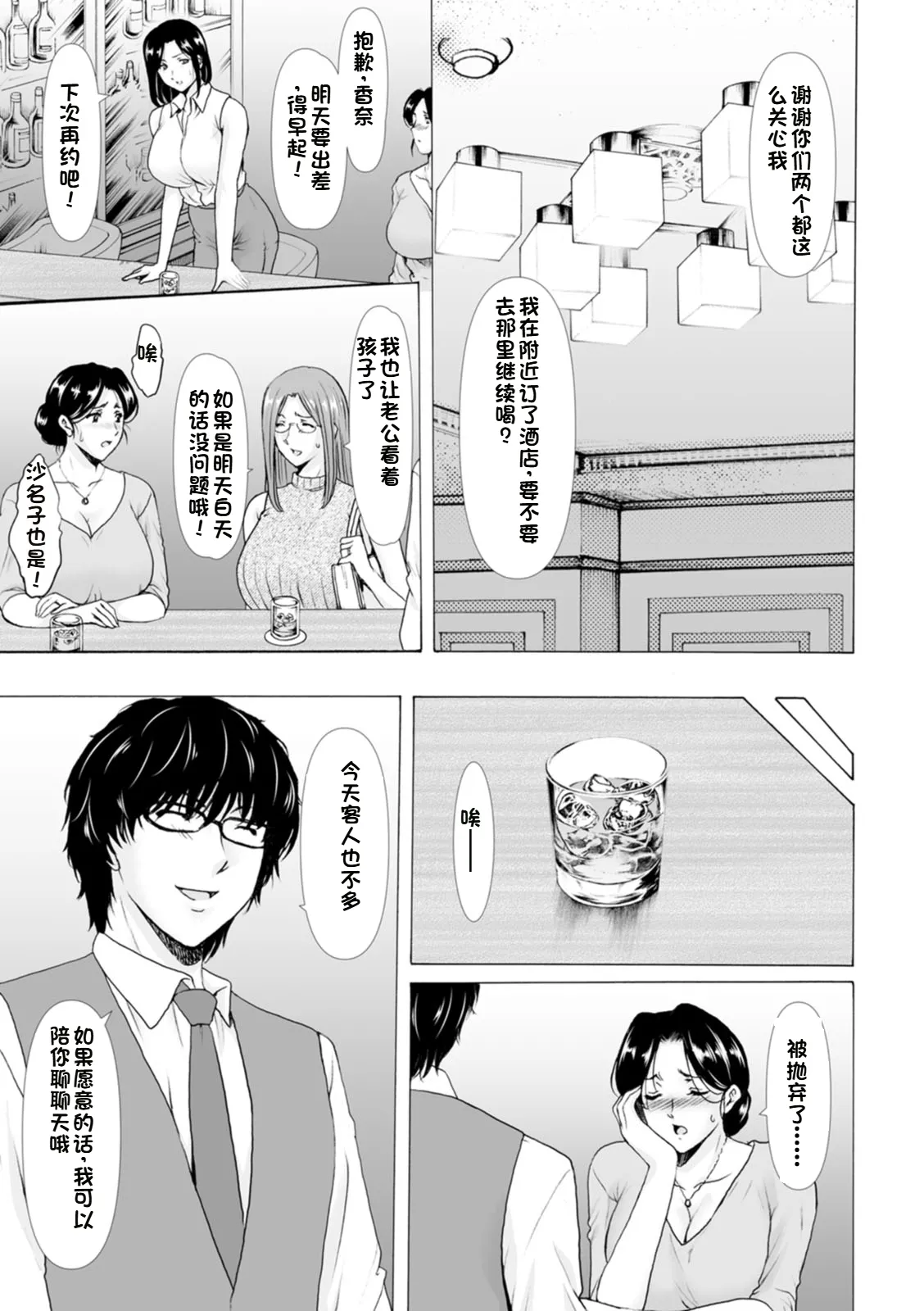 性服者-堕入黑暗的人妻们 page 9 full