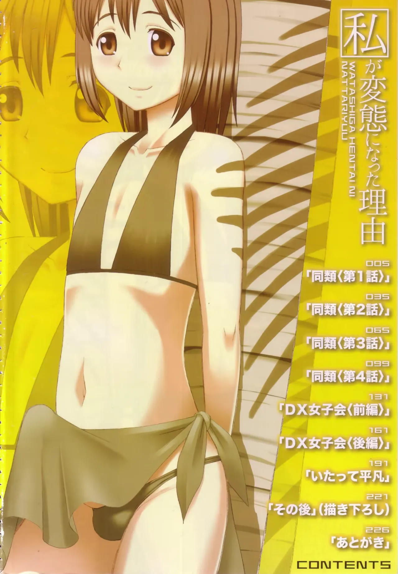 The Same Kind : The Reason I Became a Pervert  + The Lady's Plaything page 2 full