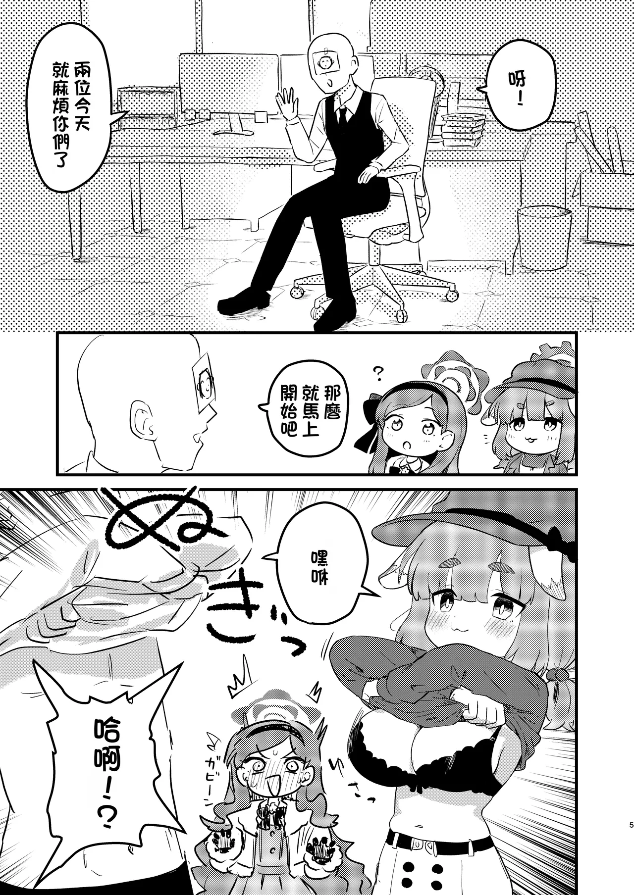Sensei no Seishori mo Touban no Shigoto nan desu no!? page 4 full