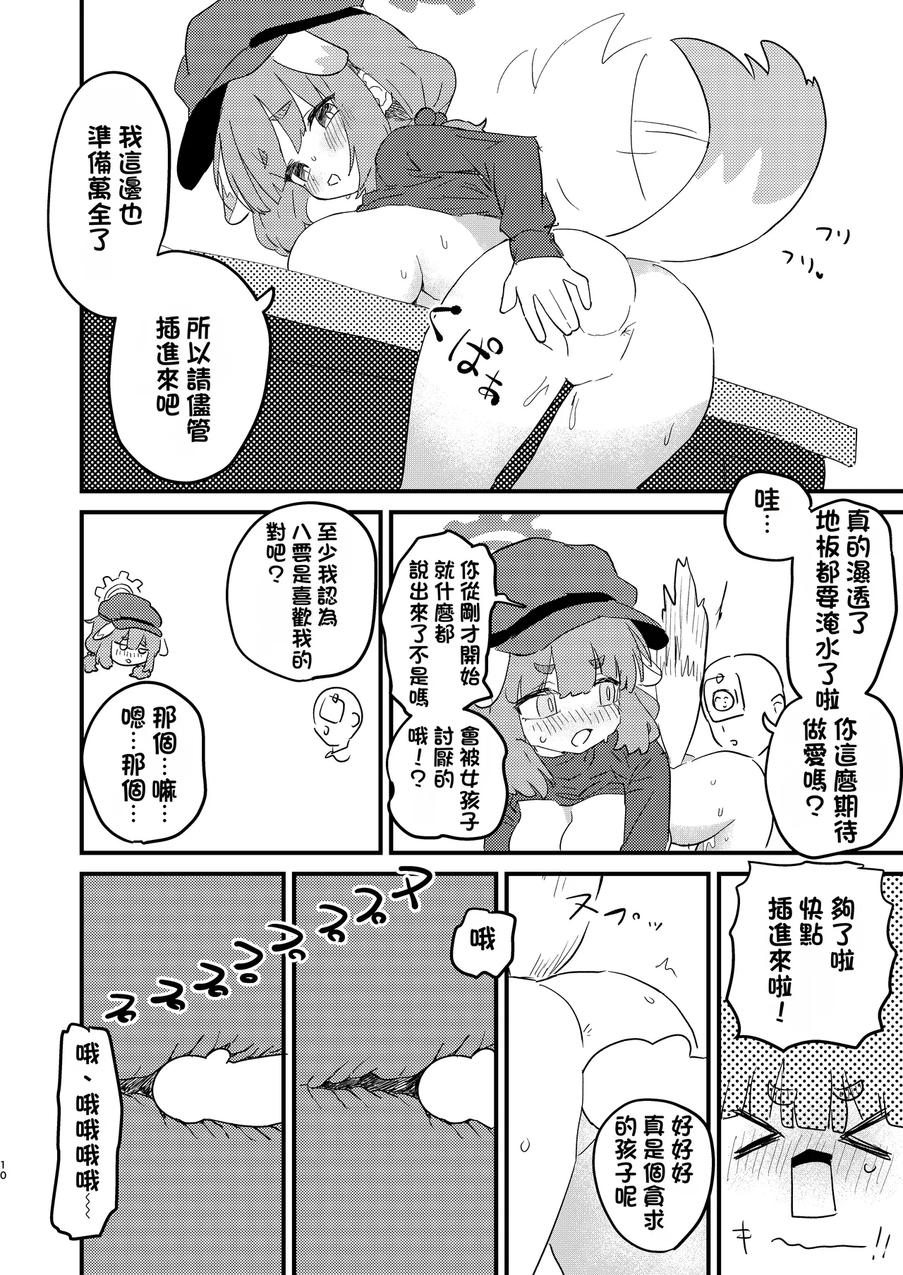 Sensei no Seishori mo Touban no Shigoto nan desu no!? page 9 full