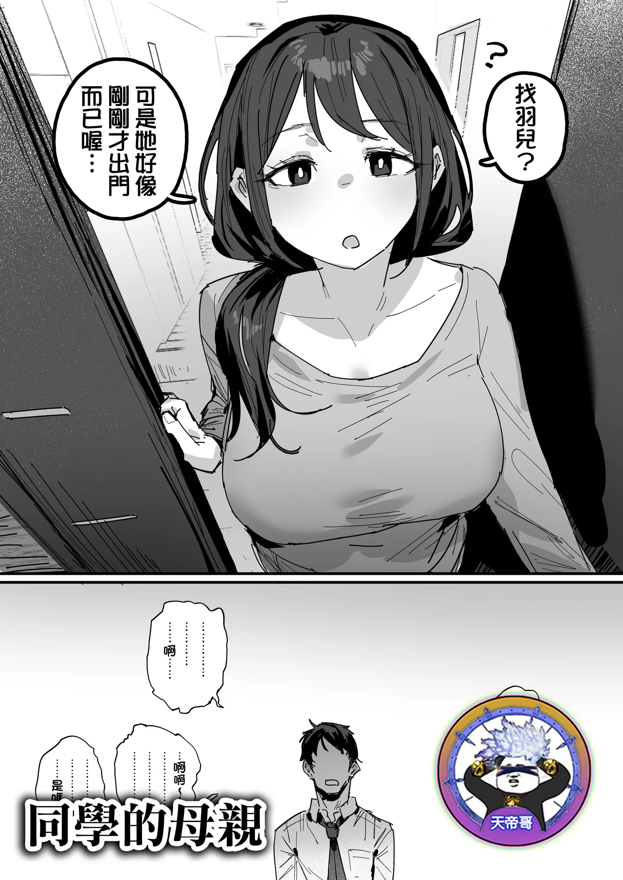 Doukyuusei no Haha  | 同學的母親 page 1 full
