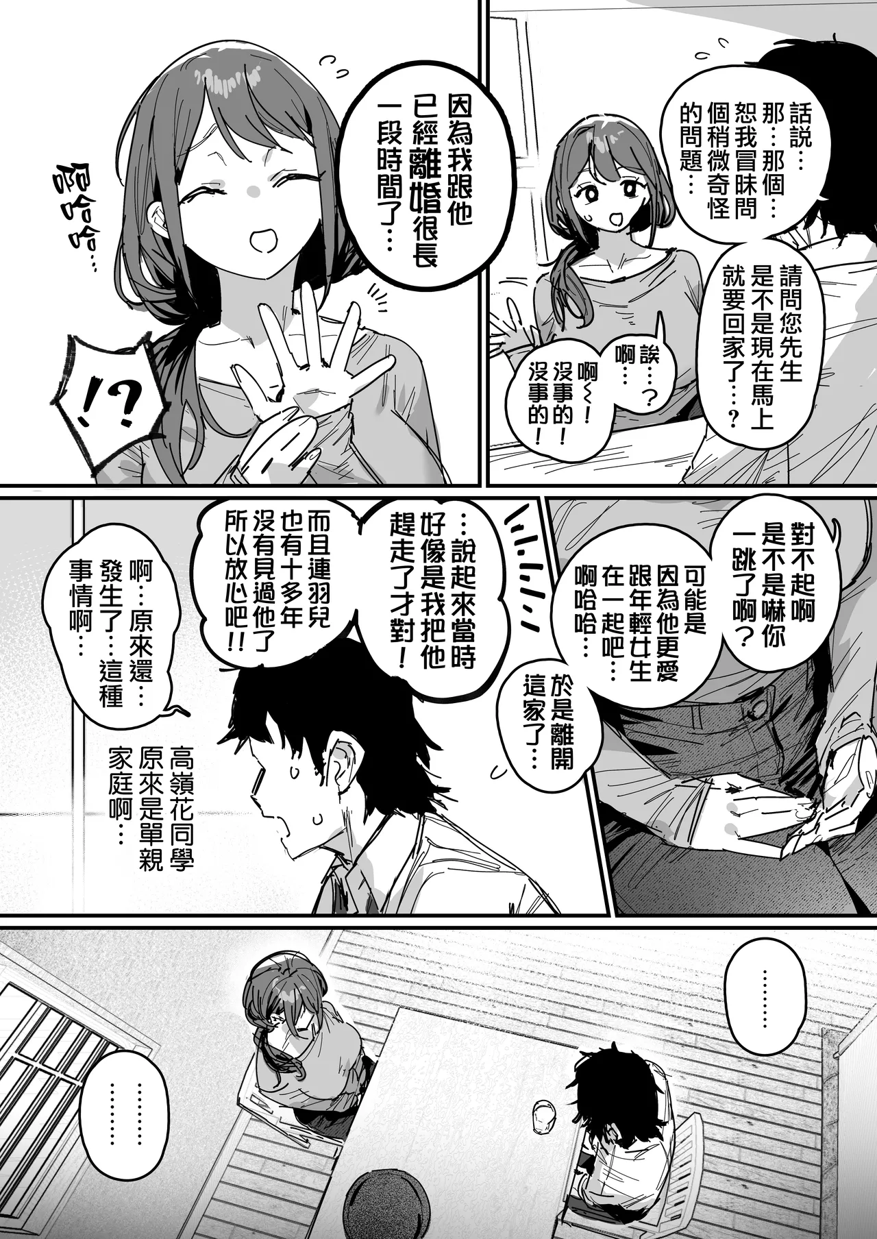 Doukyuusei no Haha  | 同學的母親 page 10 full