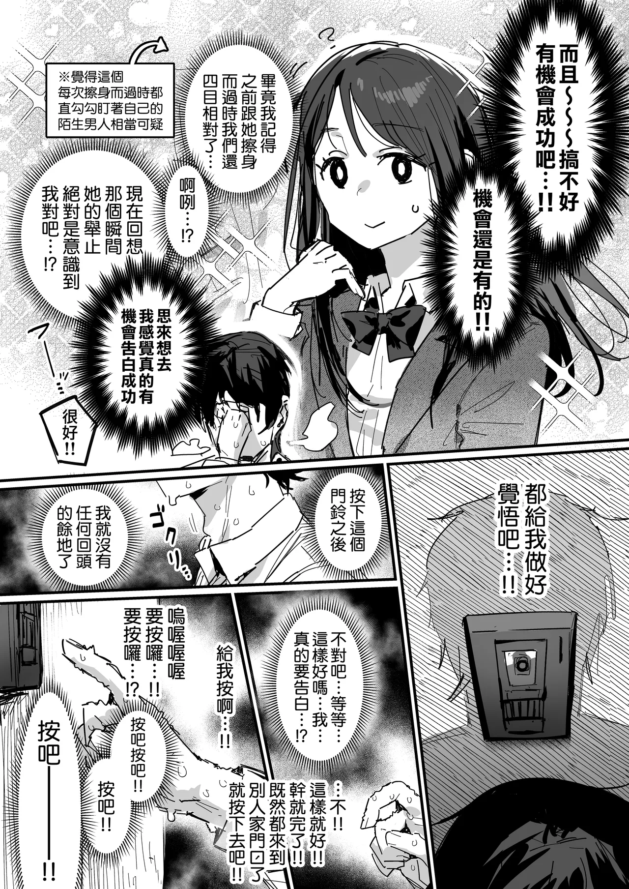 Doukyuusei no Haha  | 同學的母親 page 3 full