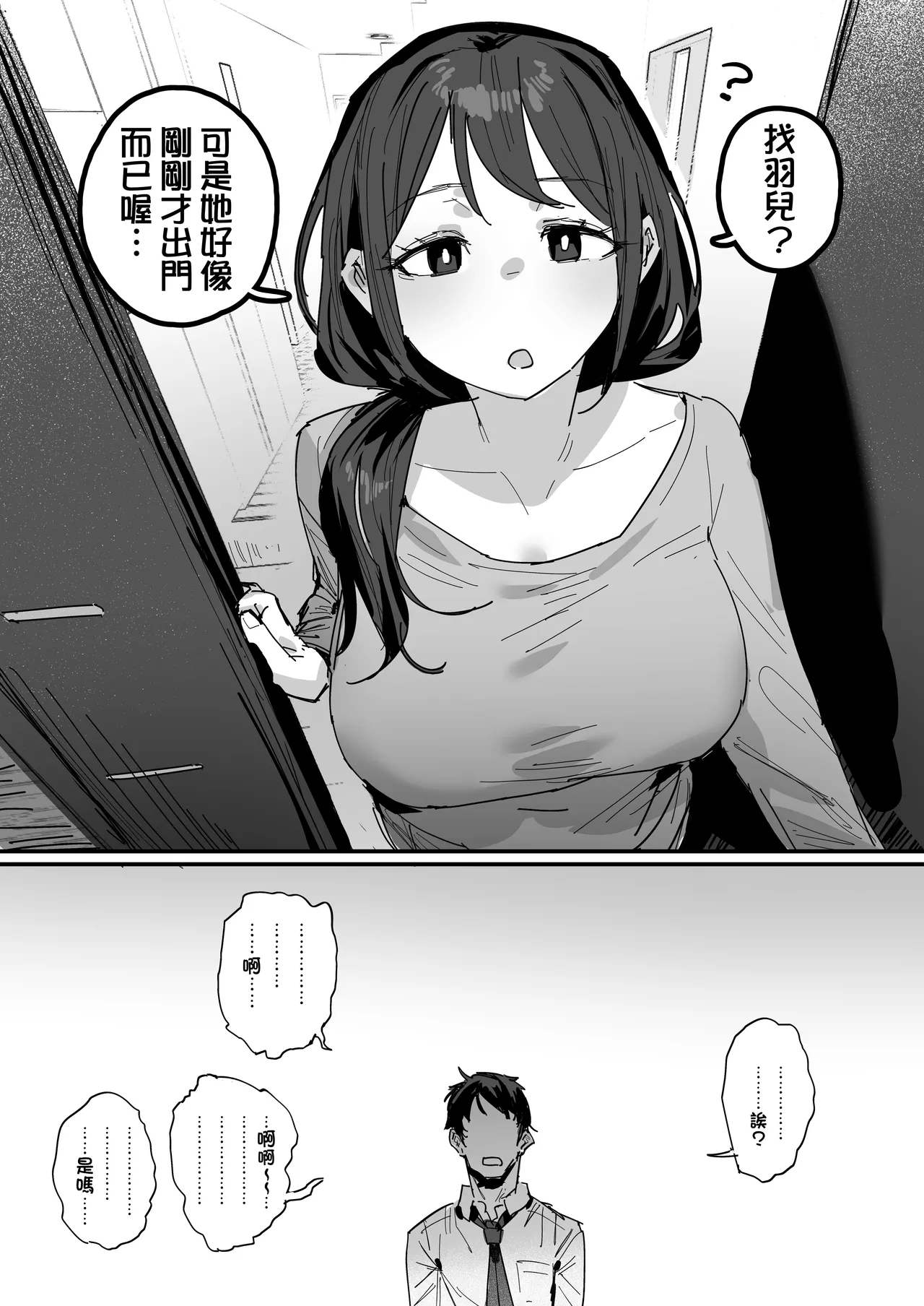 Doukyuusei no Haha  | 同學的母親 page 4 full