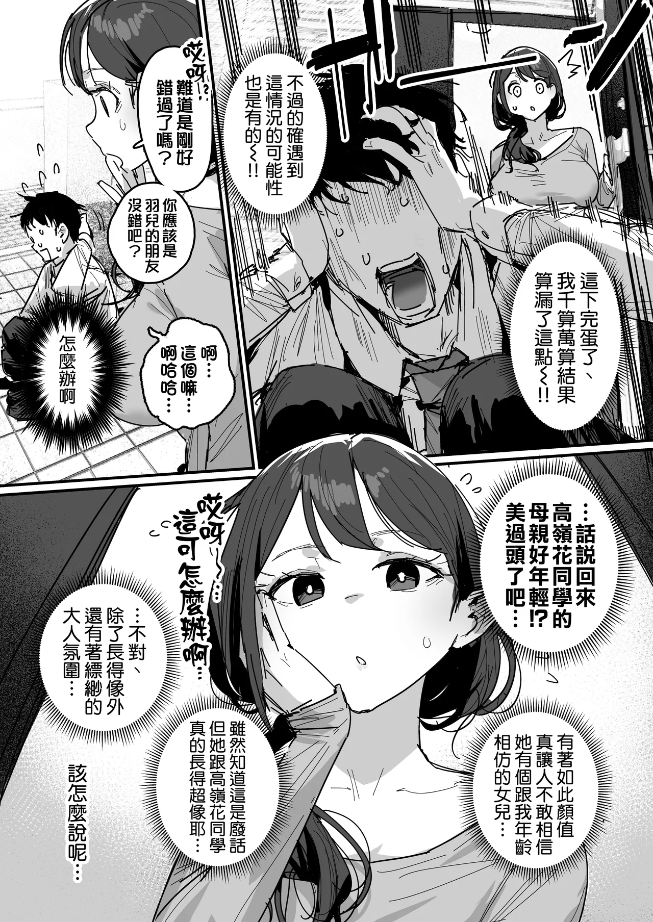 Doukyuusei no Haha  | 同學的母親 page 5 full