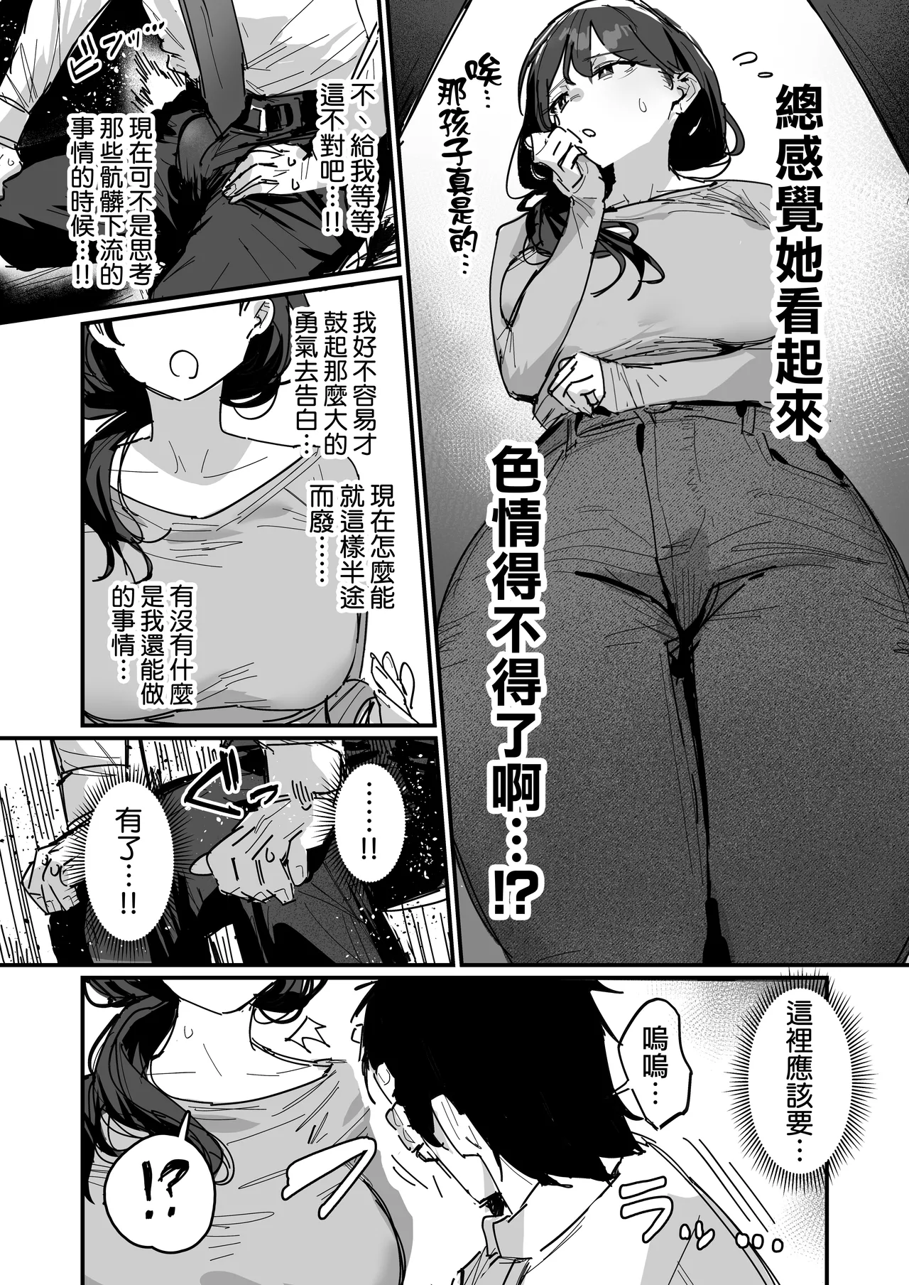Doukyuusei no Haha  | 同學的母親 page 6 full
