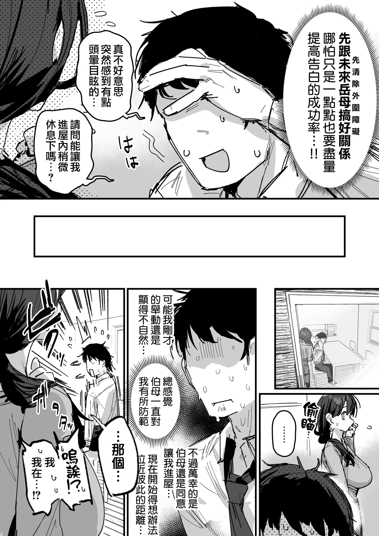 Doukyuusei no Haha  | 同學的母親 page 7 full