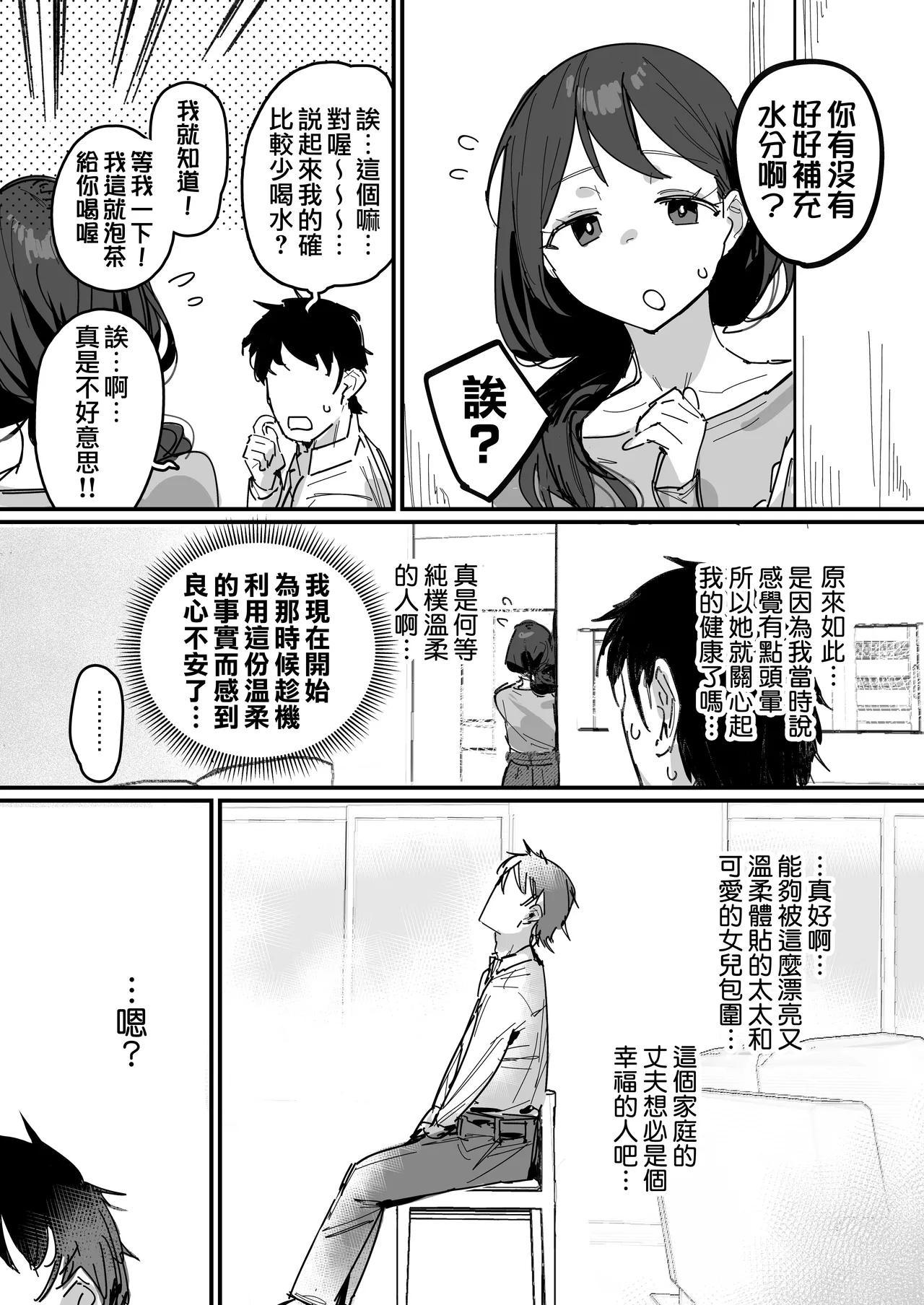 Doukyuusei no Haha  | 同學的母親 page 8 full