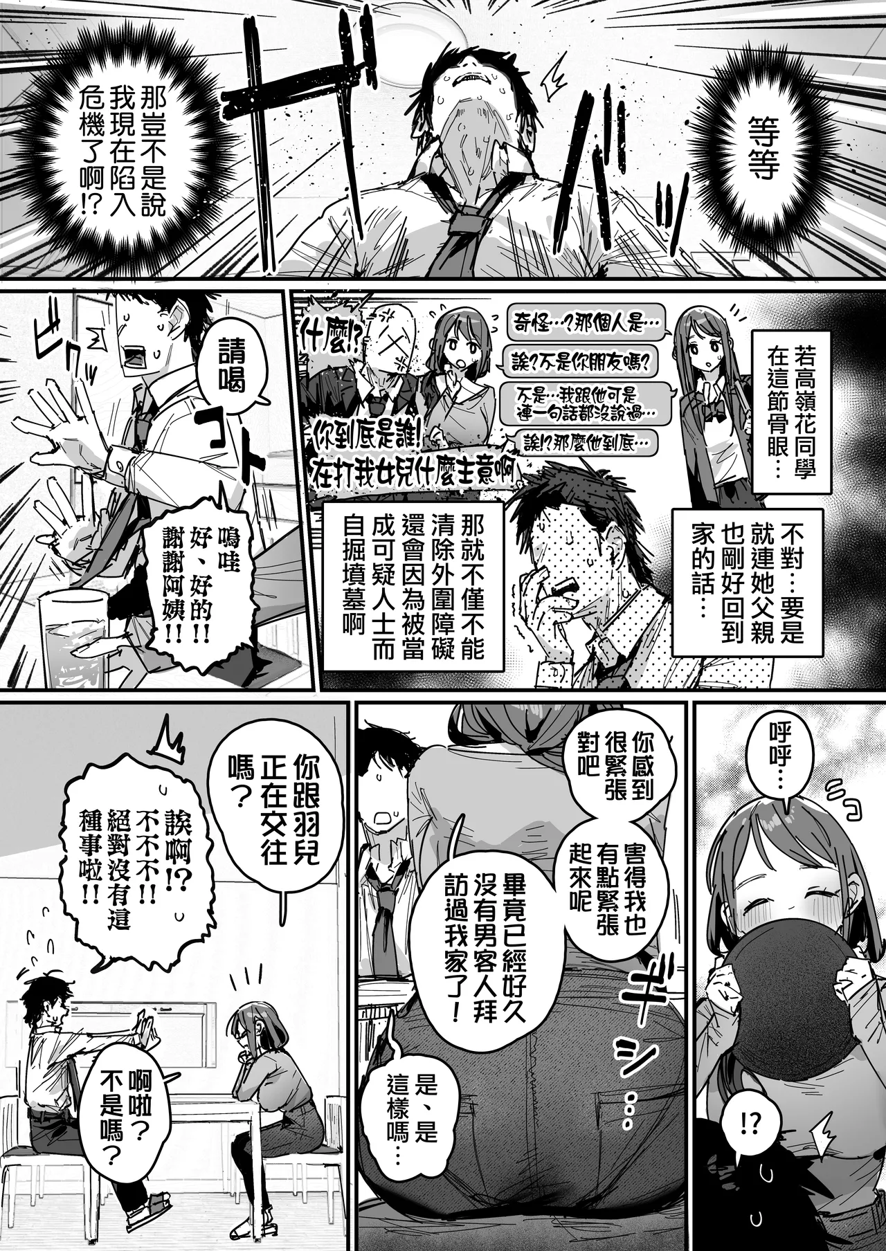 Doukyuusei no Haha  | 同學的母親 page 9 full