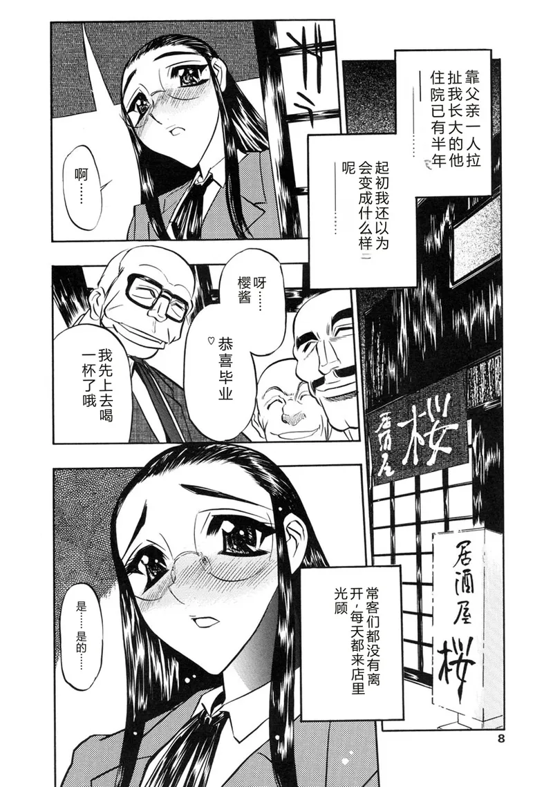 Midara na Mesuyome page 7 full