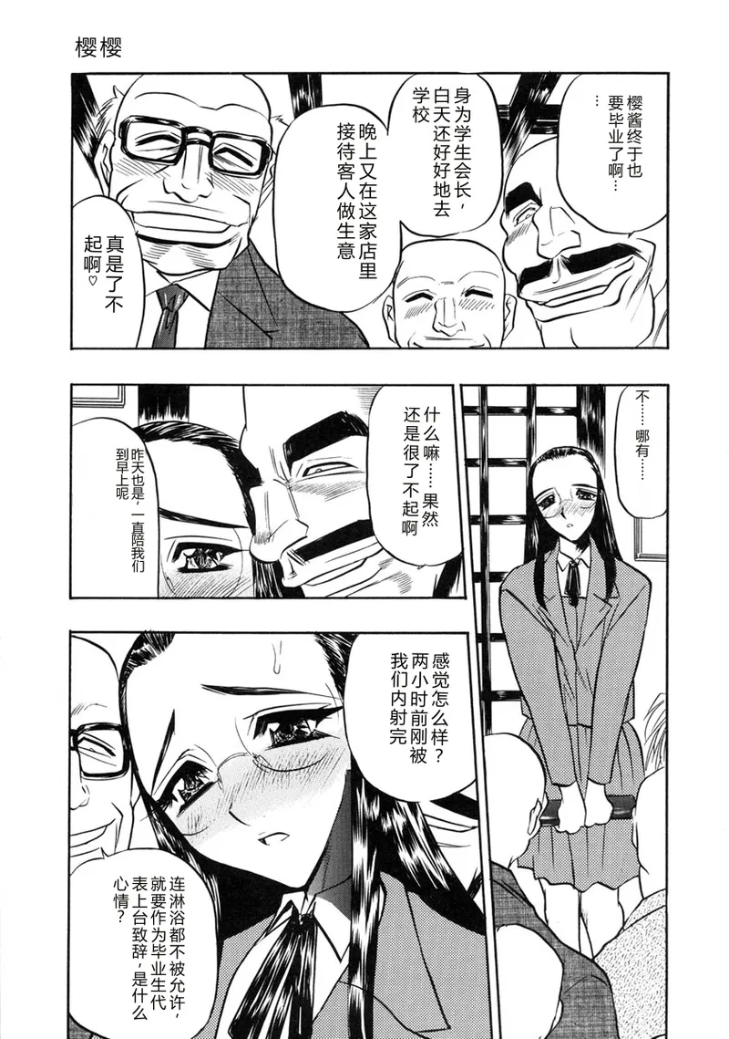 Midara na Mesuyome page 8 full