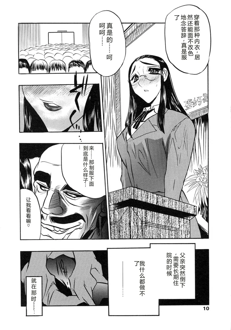 Midara na Mesuyome page 9 full
