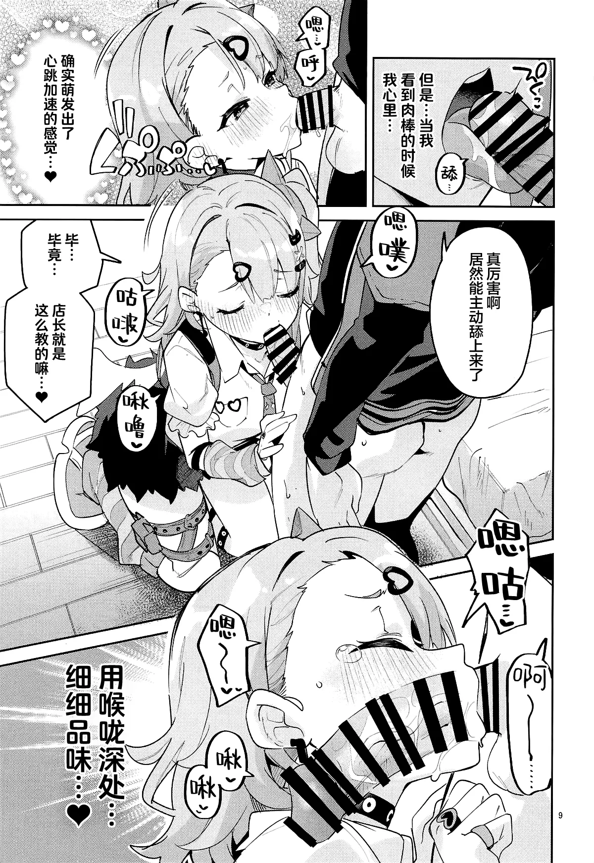 Dokidoki, Yada! | 怦然心动、讨厌! page 7 full