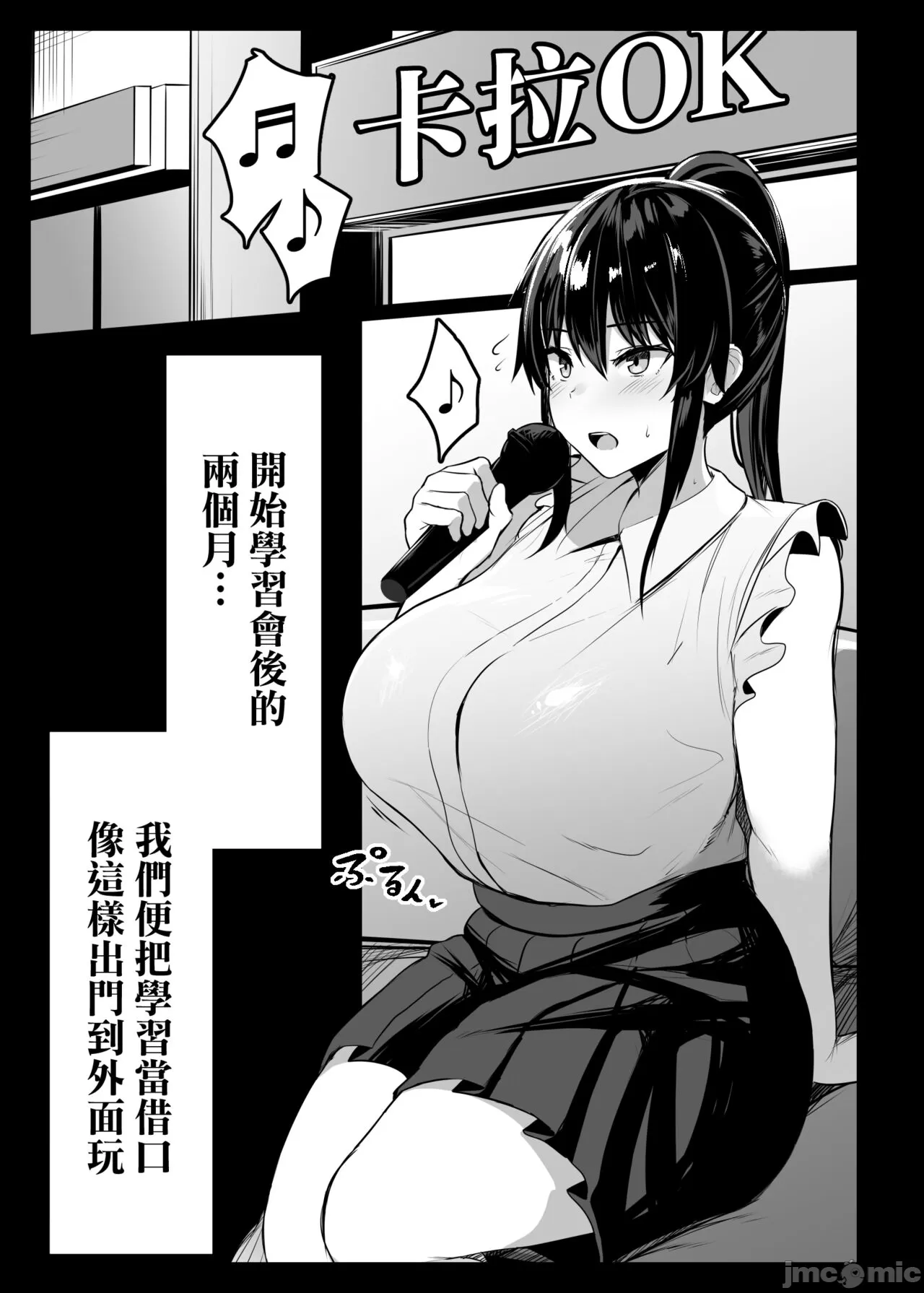 Dosukebe Seikou Fuuki linchou 2 page 2 full