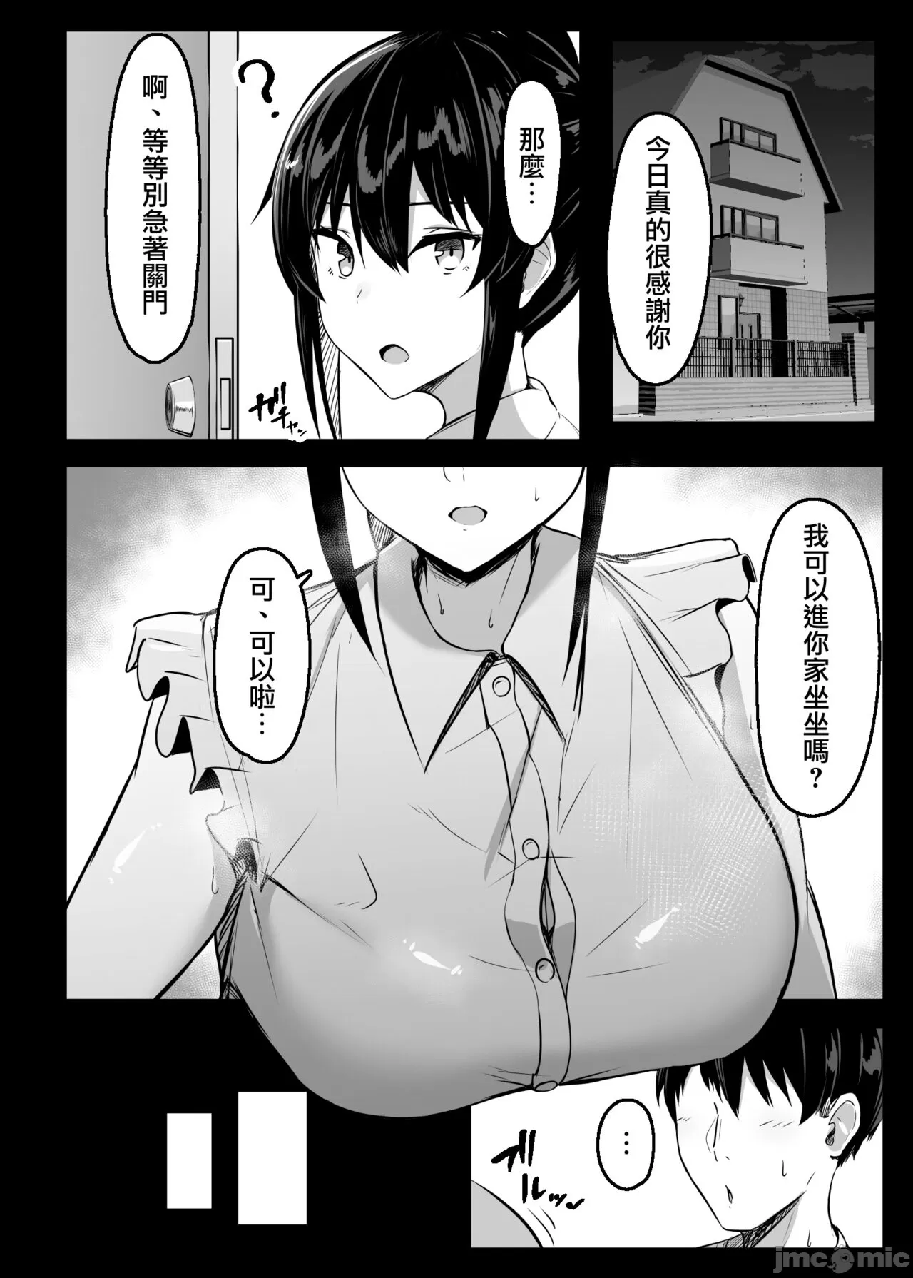Dosukebe Seikou Fuuki linchou 2 page 9 full