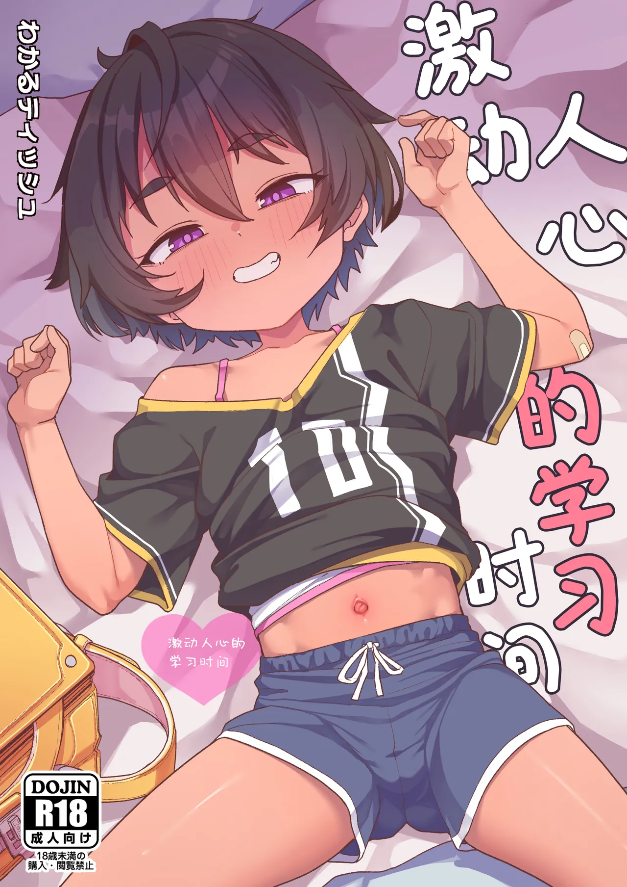 Wakuwaku Obenkyou Jikan | 激动人心的学习时间 page 2 full