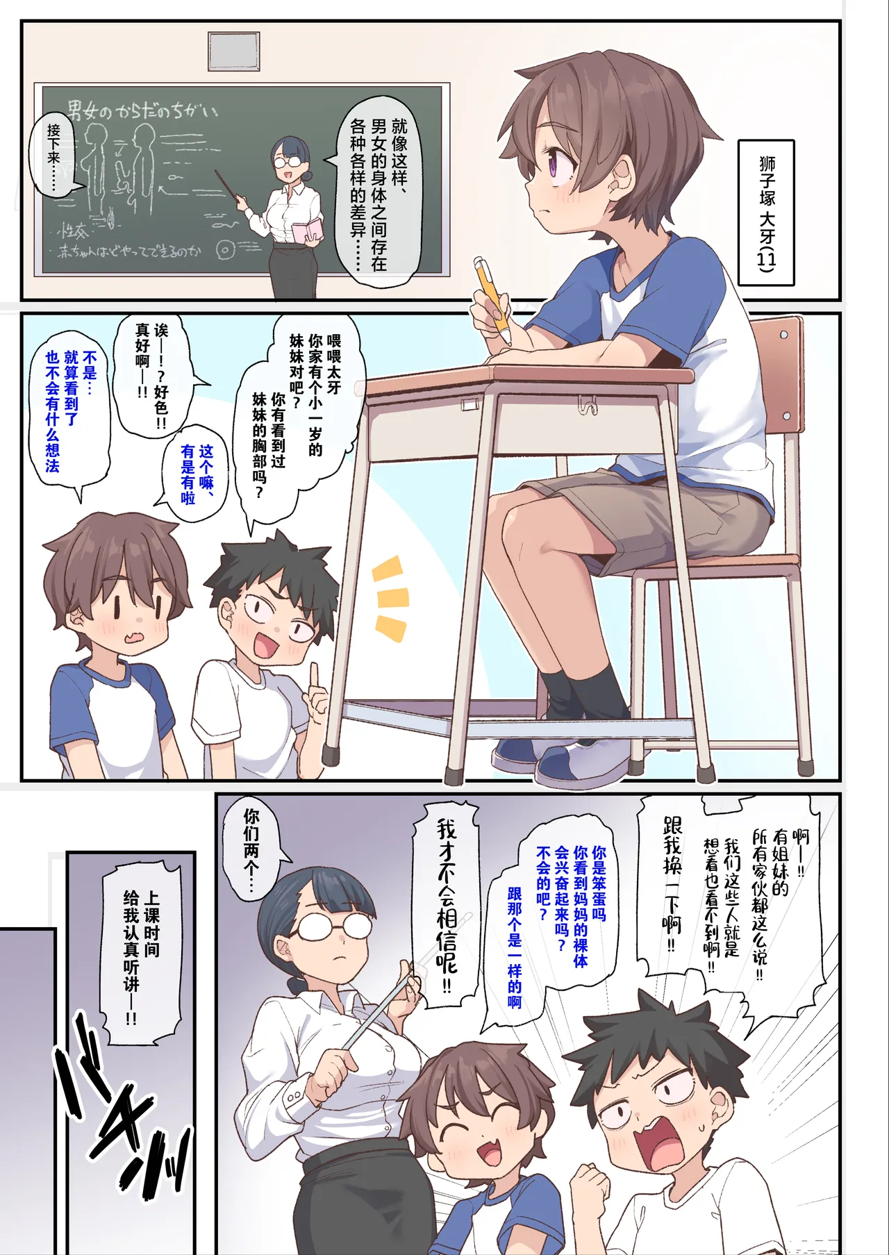 Wakuwaku Obenkyou Jikan | 激动人心的学习时间 page 9 full