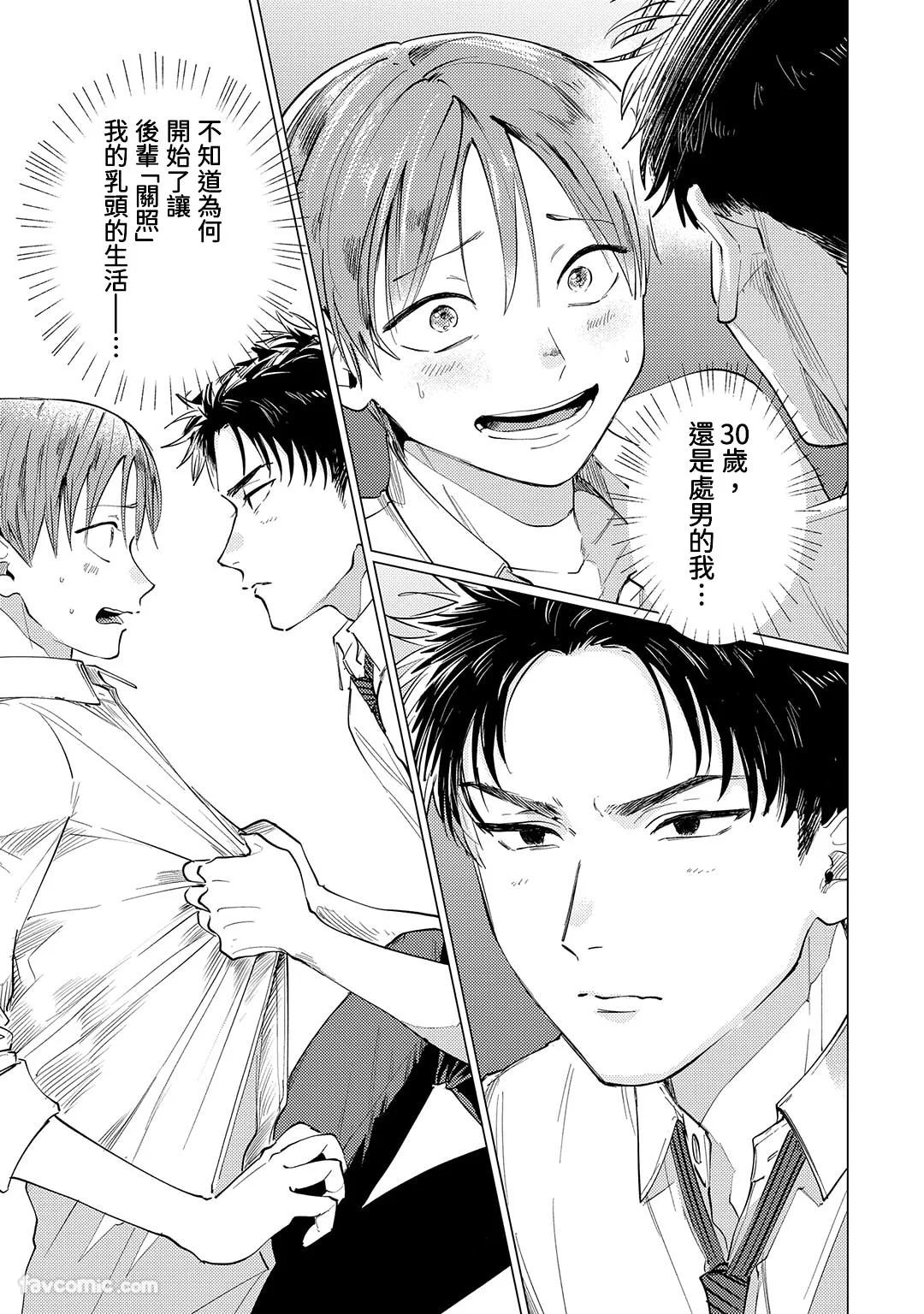 Dashichaimashou Senpai！︱就让我来帮您解放吧，前辈！ page 2 full