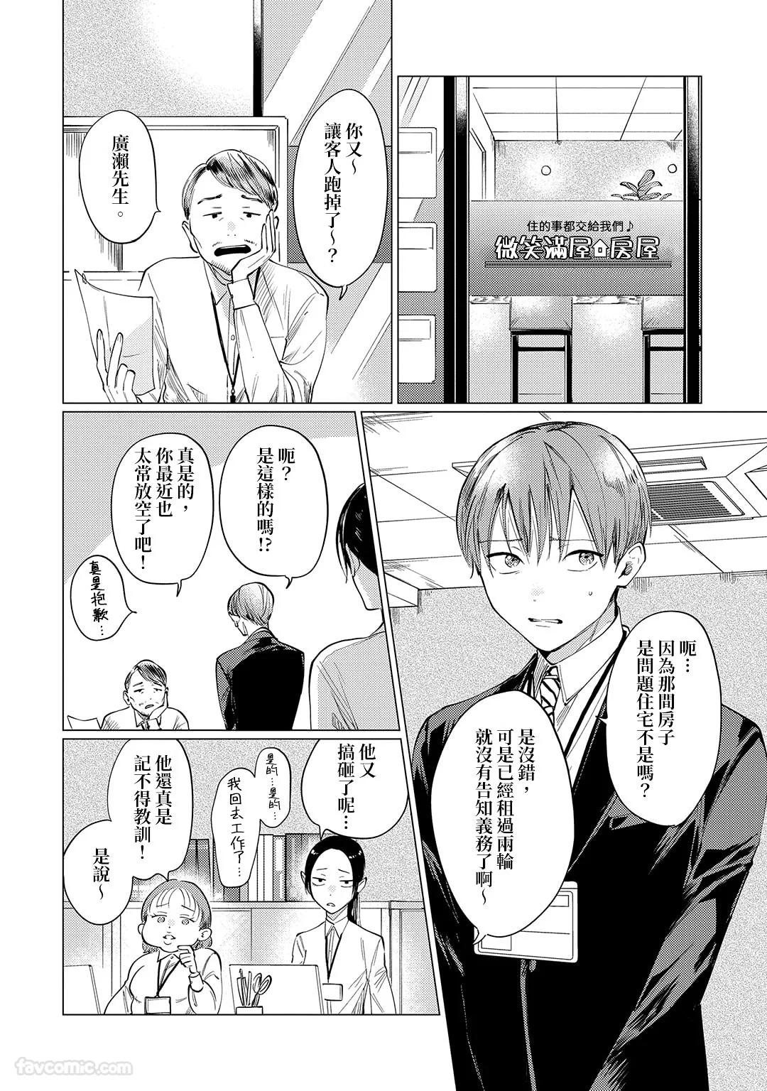 Dashichaimashou Senpai！︱就让我来帮您解放吧，前辈！ page 3 full