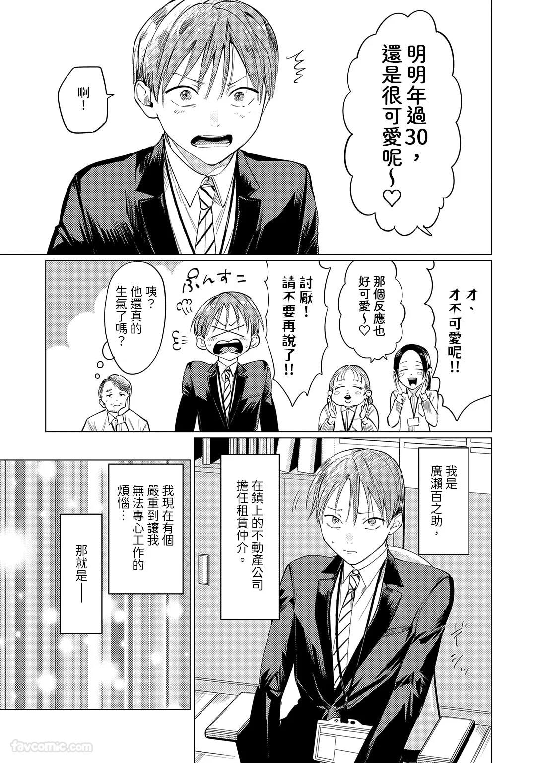Dashichaimashou Senpai！︱就让我来帮您解放吧，前辈！ page 4 full