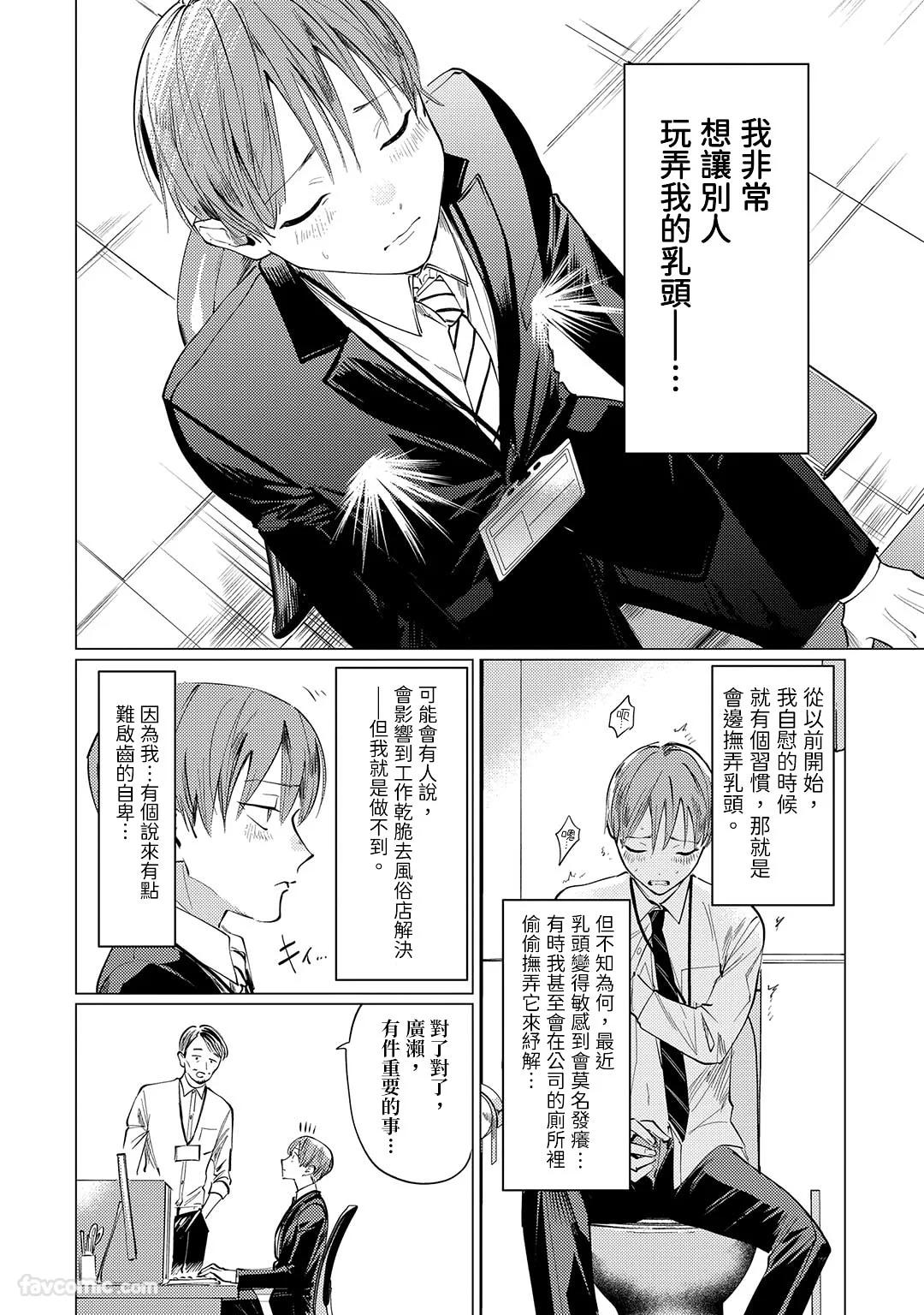 Dashichaimashou Senpai！︱就让我来帮您解放吧，前辈！ page 5 full