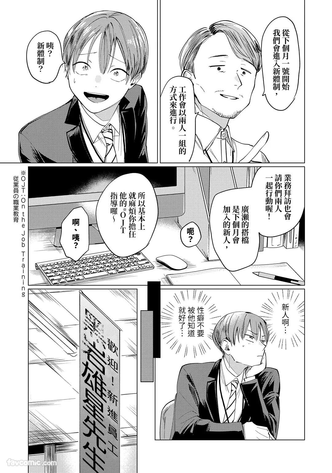 Dashichaimashou Senpai！︱就让我来帮您解放吧，前辈！ page 6 full