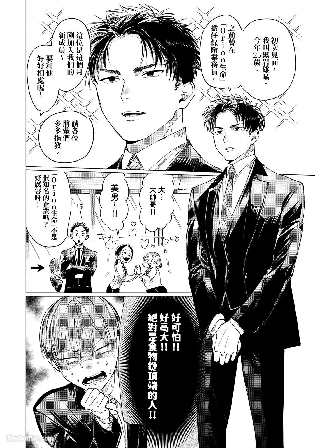 Dashichaimashou Senpai！︱就让我来帮您解放吧，前辈！ page 7 full