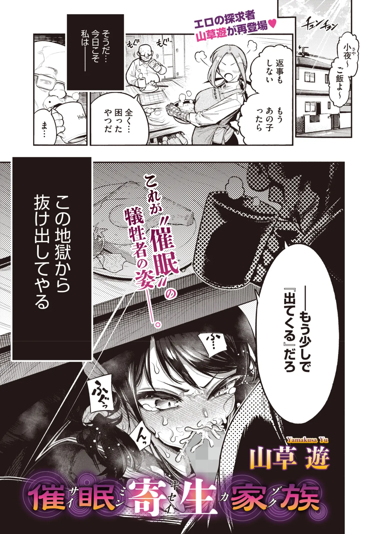 催眠寄生家族 page 1 full